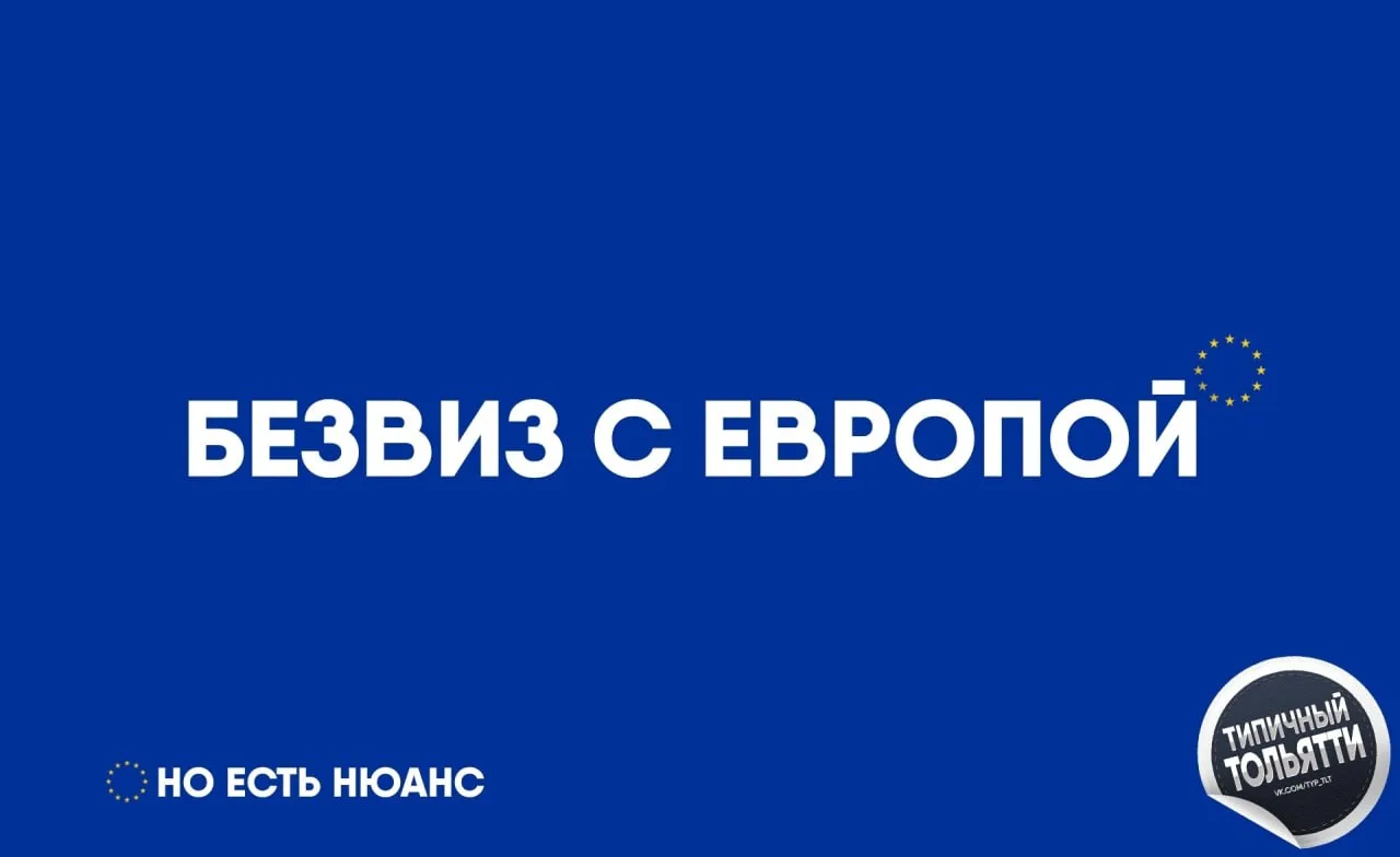 Евросоюз обсуждает новые визовые ограничения для россиян