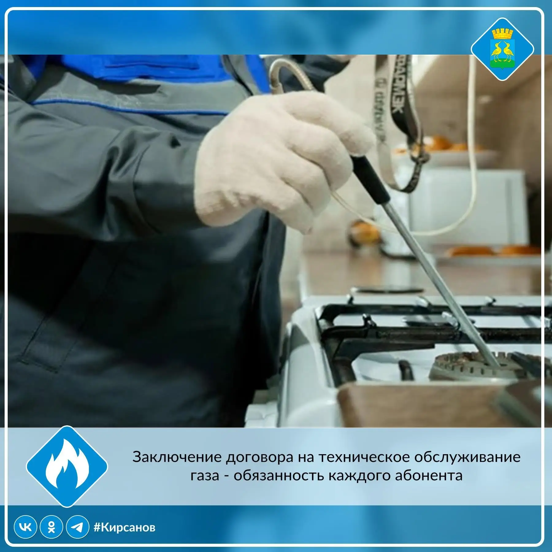 ⚠️Безопасность при использовании газа в быту начинается с правильно оформленного докуме...