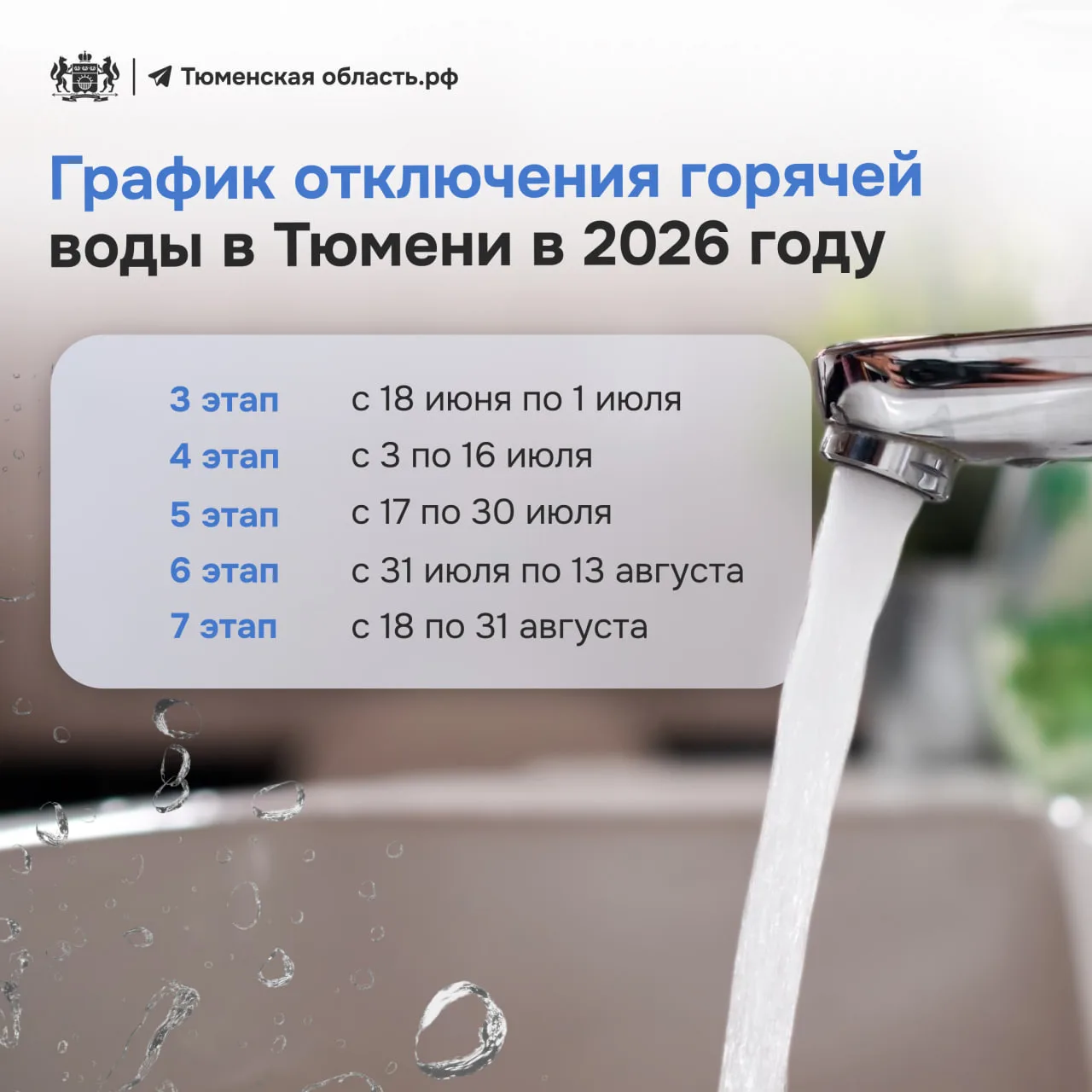 💧 В Тюмени начинается третий этап опрессовок