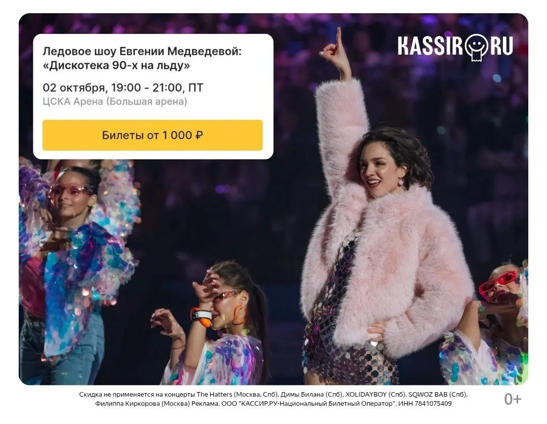 Билеты со скидкой через KASSIR. RU: