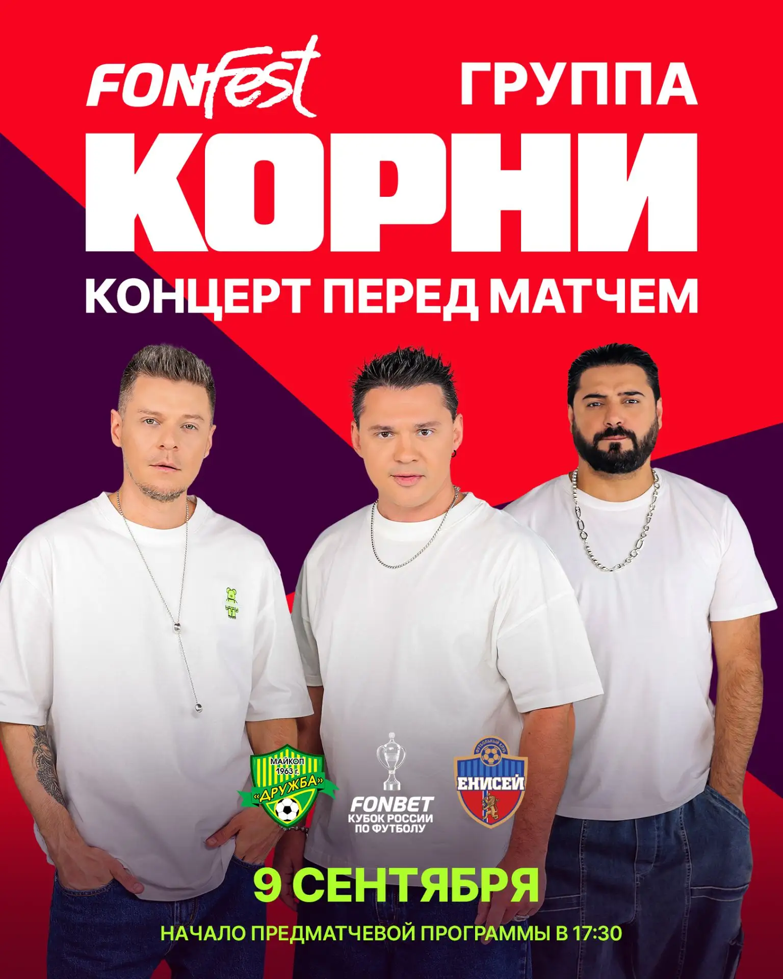 Группа «Корни» выступит перед матчем «Дружбы» в FONBET Кубке России в Майкопе