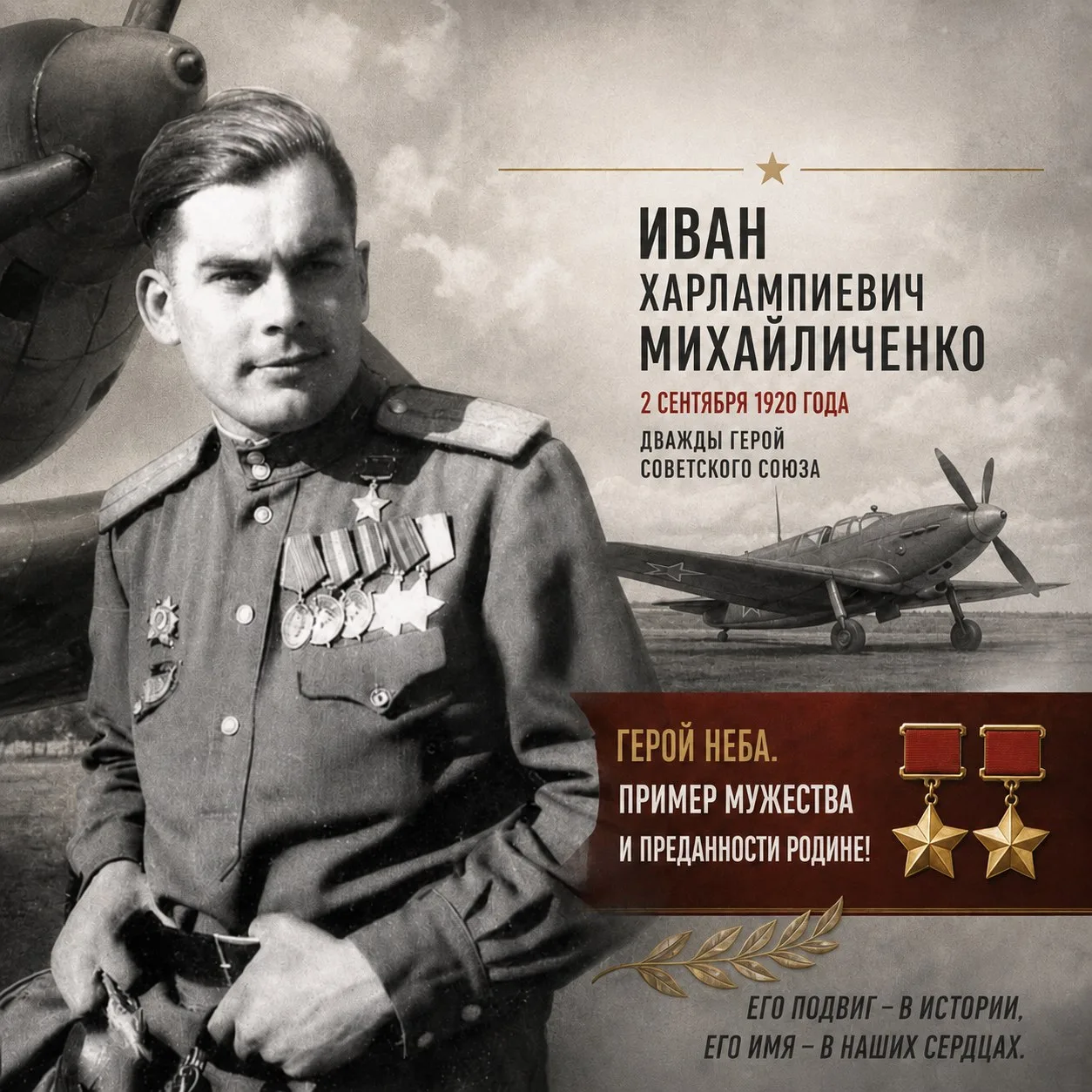 🔥 Сегодня – день рождения нашего легендарного земляка!