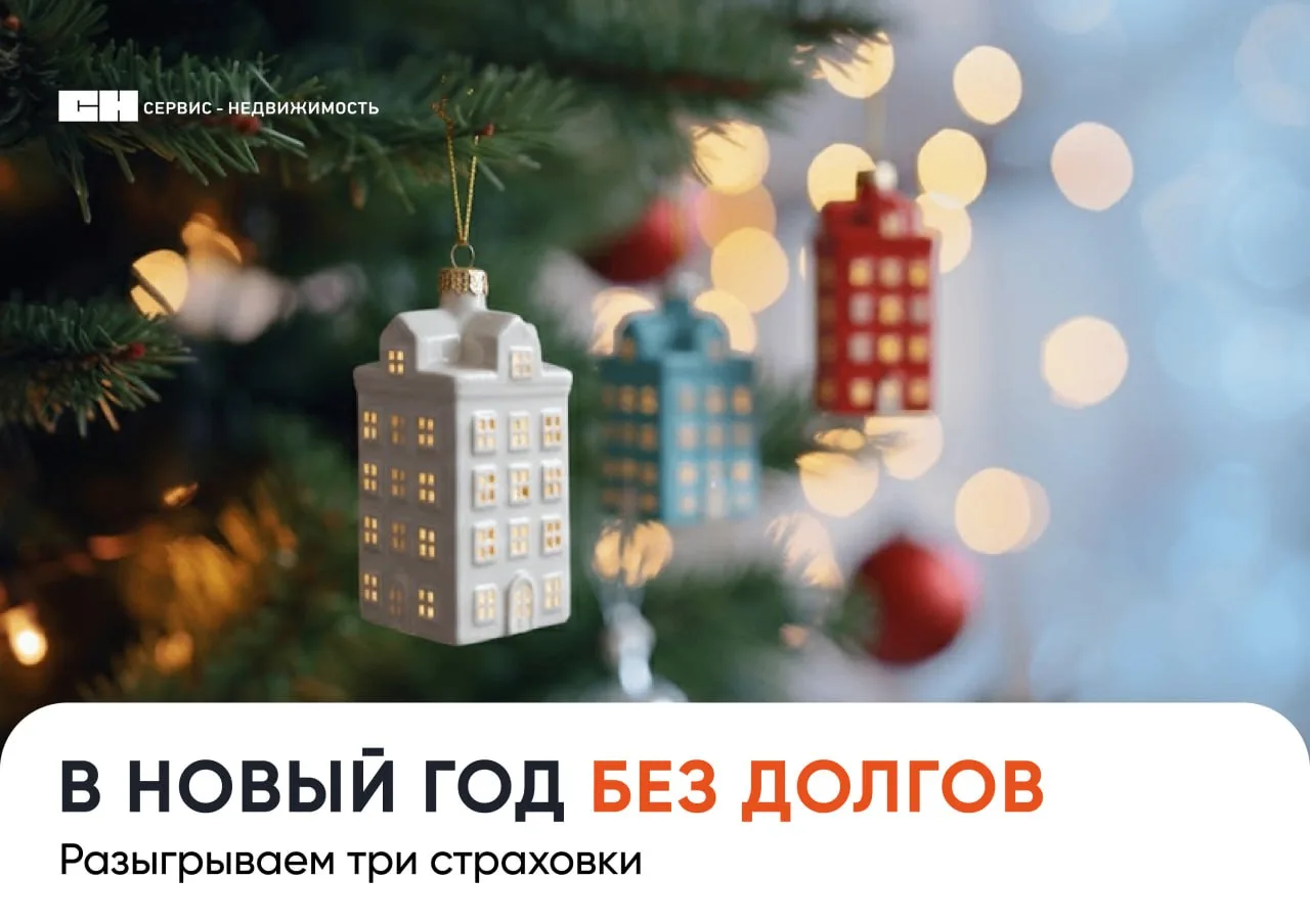 Напоминаем, что мы разыгрываем три страховки для квартиры на 3 месяца!  Условия участия просты: • Бы