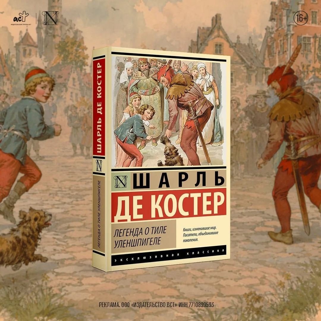 История народного героя, бросившего вызов несправедливости, и одного из самых ярких персонажей европ