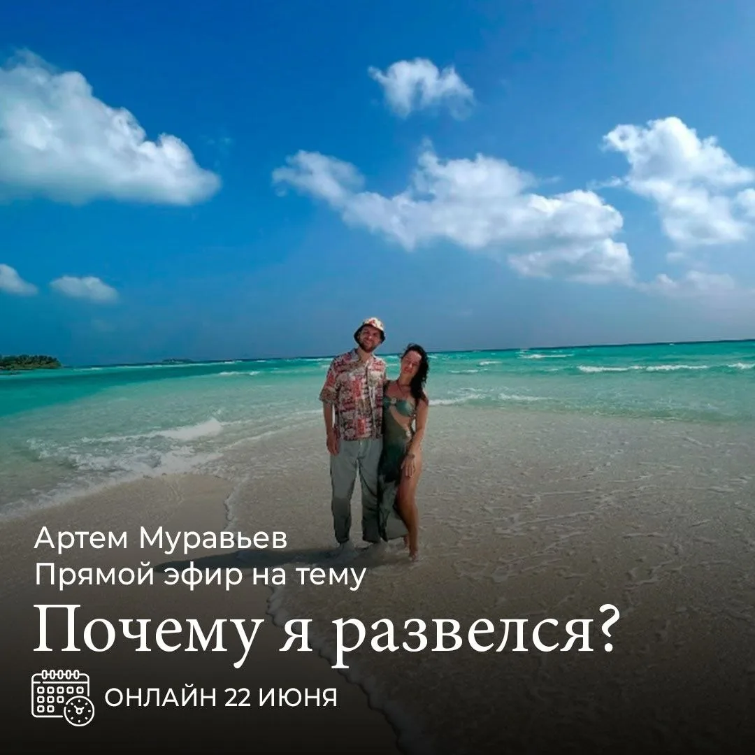 Прямой эфир на тему "Почему я развёлся?"