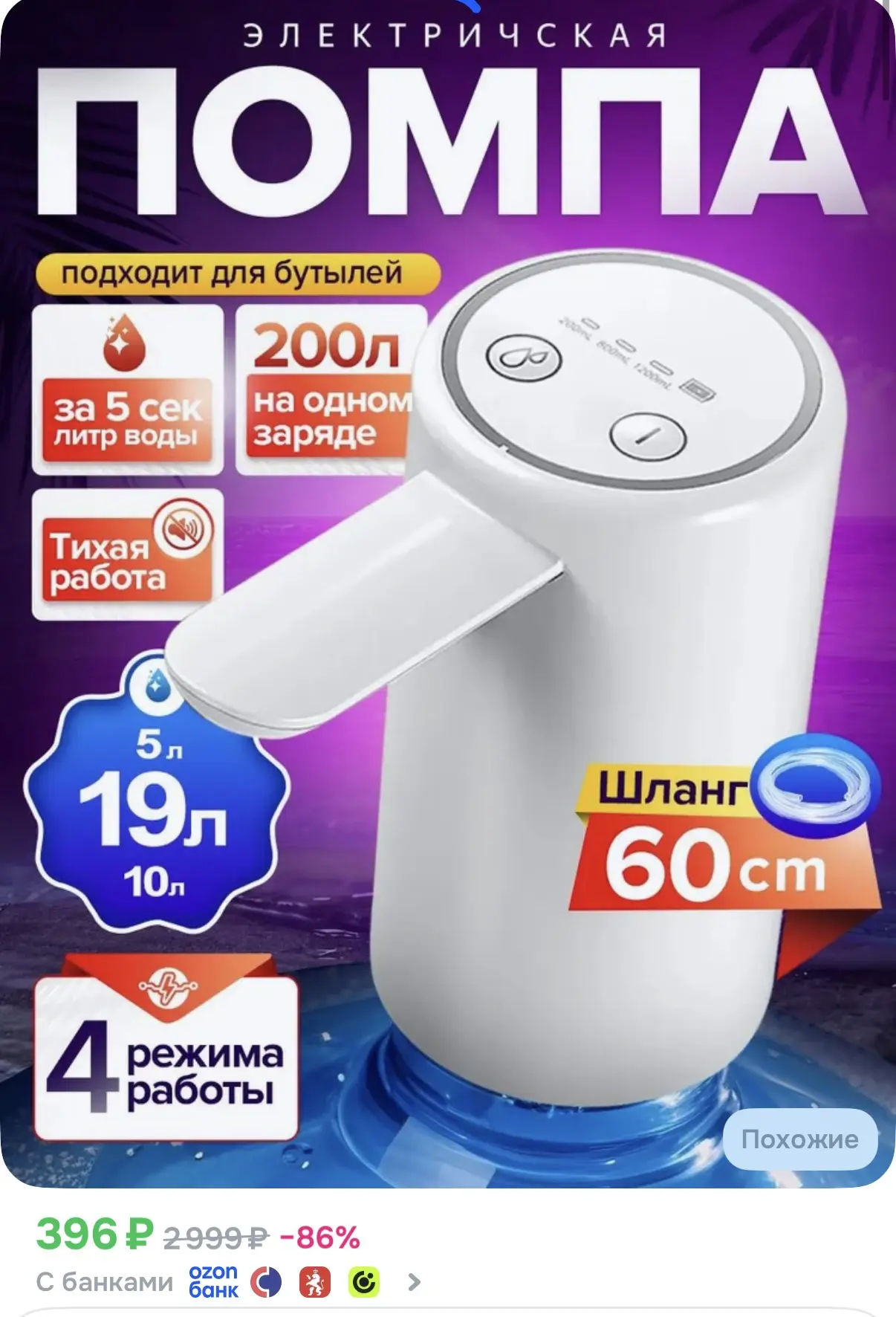 ☑️ Электрическая помпа для воды 

Ссылка: https://ozon.ru/t/ivvnE92

Реклама. Информация о рекламода