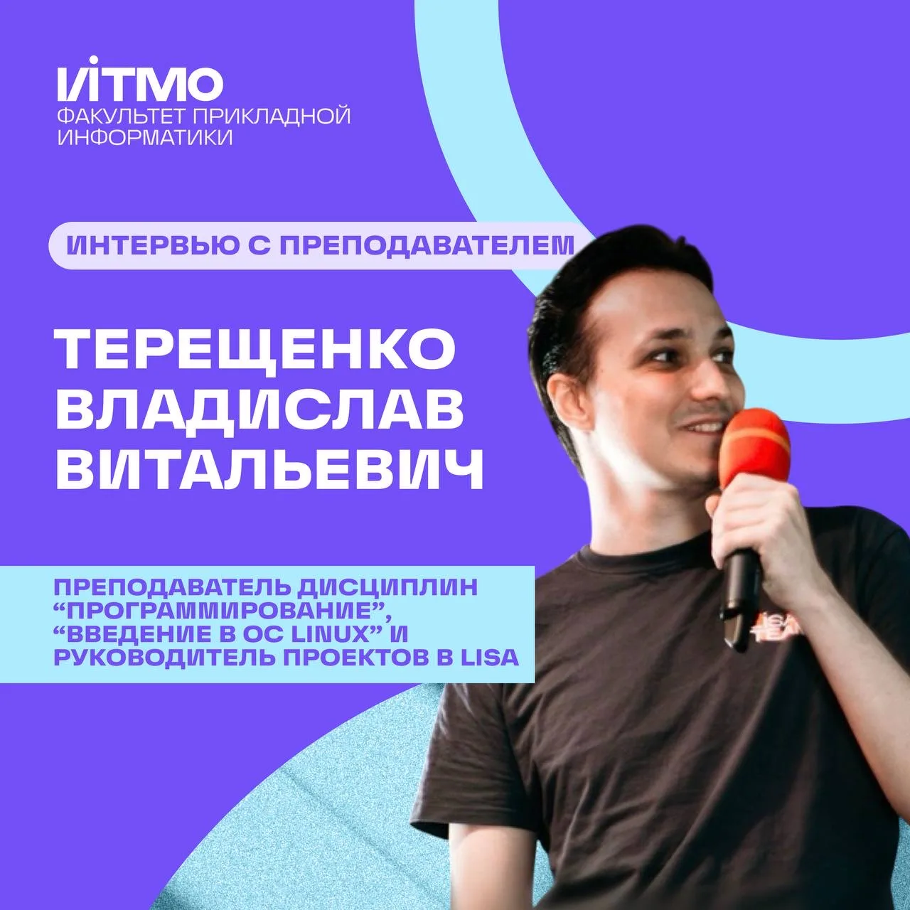 💻 Продолжаем рубрику — интервью с преподавателями факультета прикладной информатики