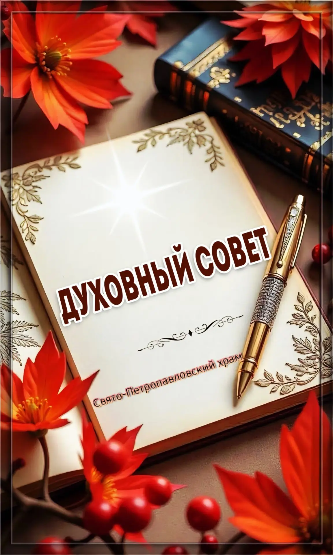 💫"Поставь себе сейчас задачу — учиться безропотно и беспопечительно предавать себя вол...