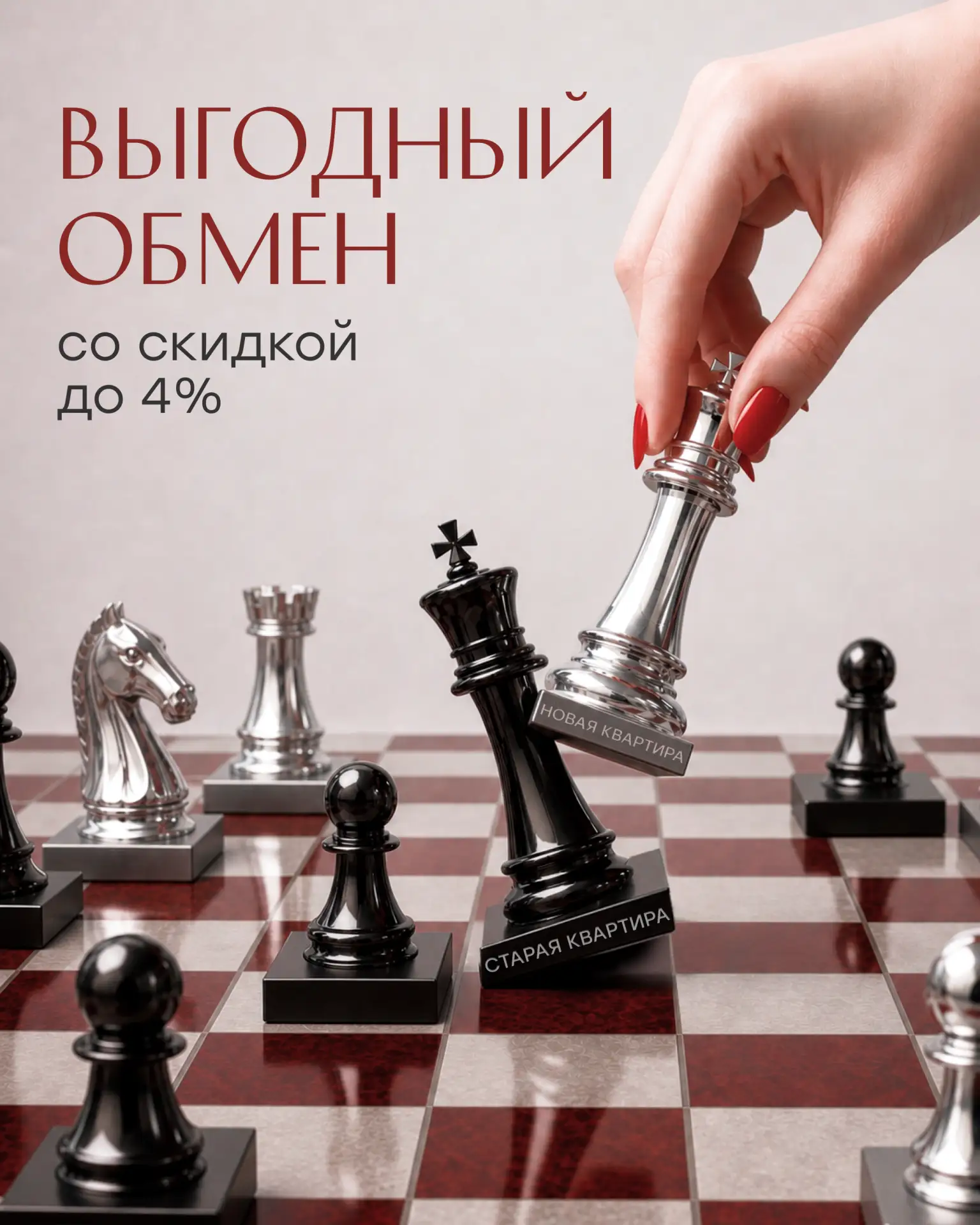 Шах и... Переезд. Меняем старую квартиру на новую за несколько ходов♟️
