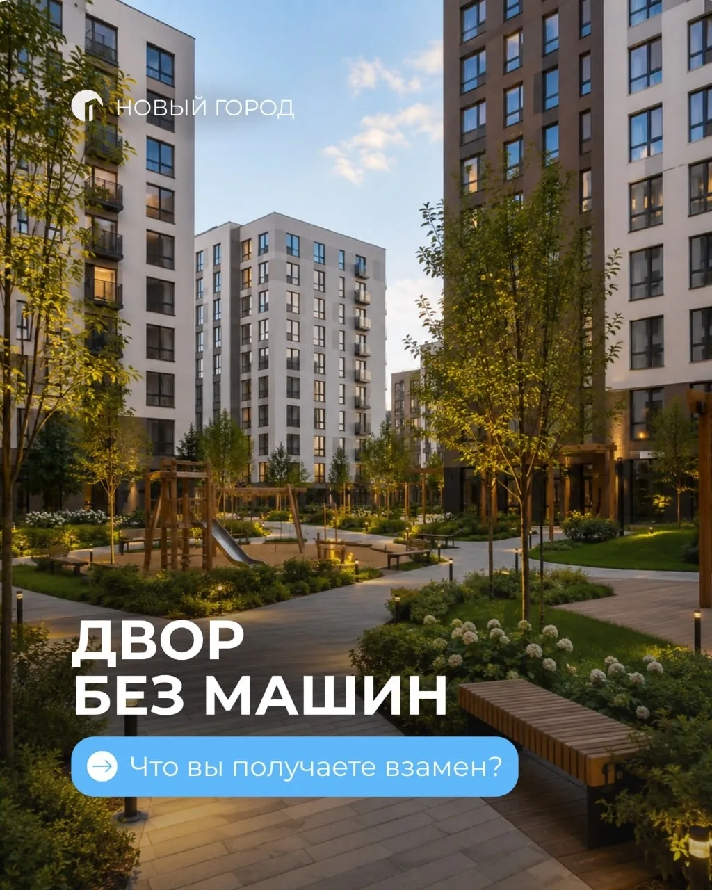 Почему современные ЖК всё чаще делают дворы без машин? 

На первый взгляд кажется, что парковаться у