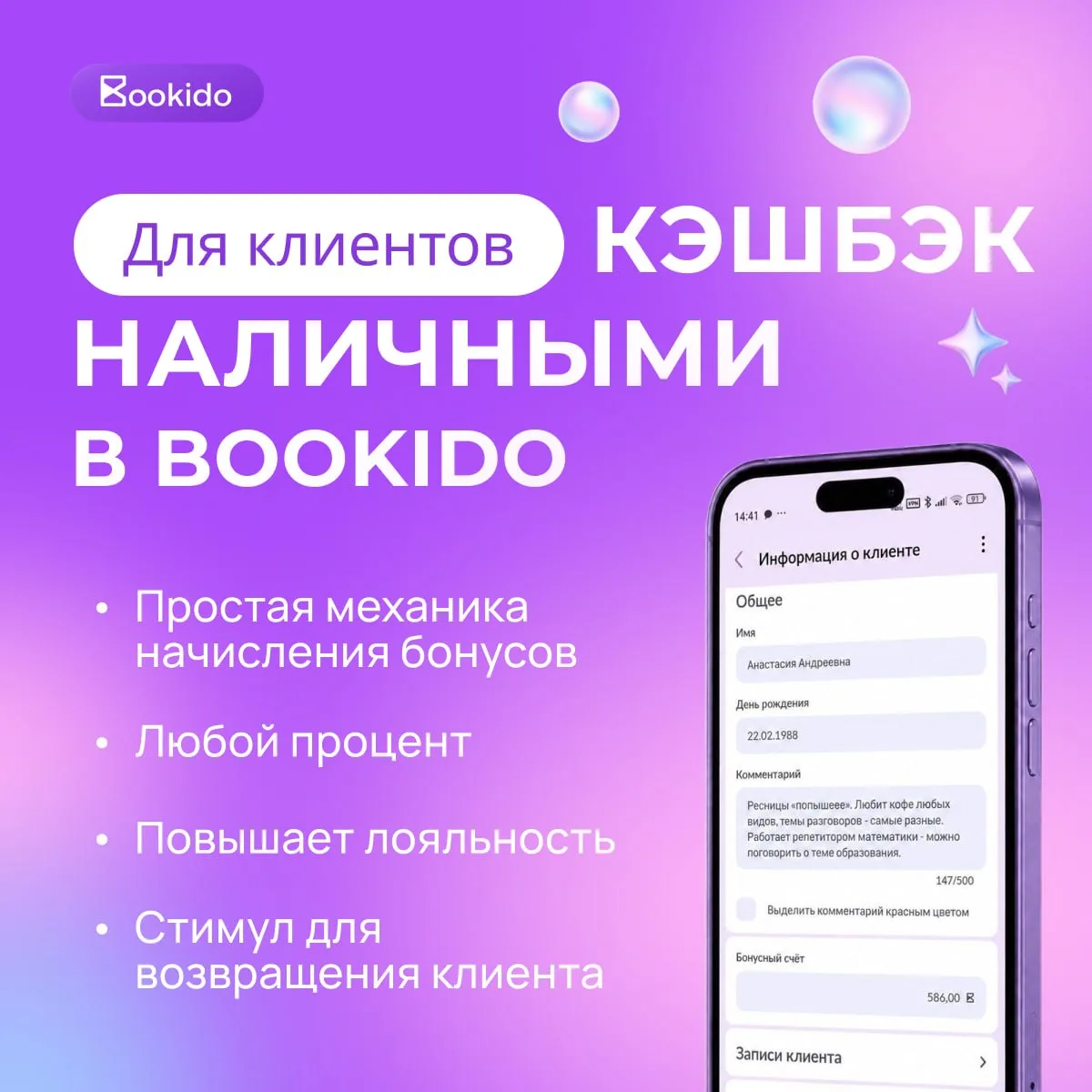 Кэшбэк наличными? С Bookido - да 💜