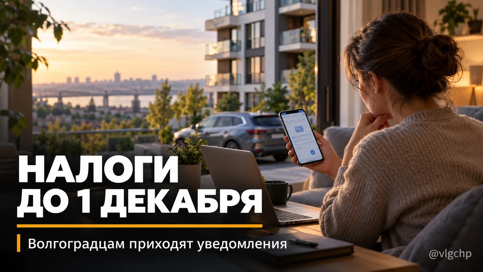 Волгоградцам начали приходить налоговые уведомления.