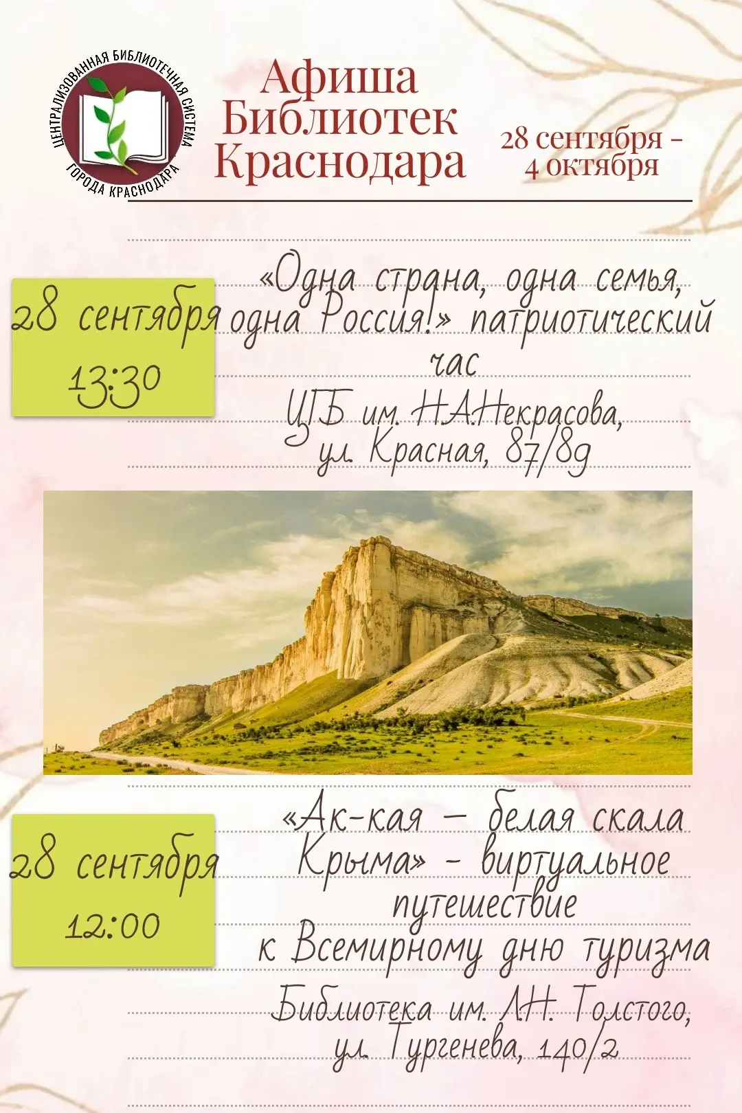 Новая неделя - новые познавательные встречи и мероприятия!