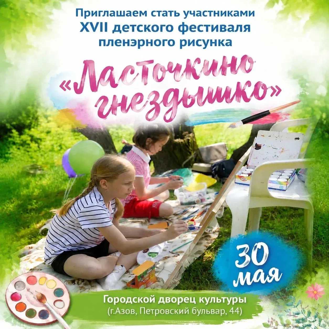 Дорогие друзья! Юные художники и их родители!