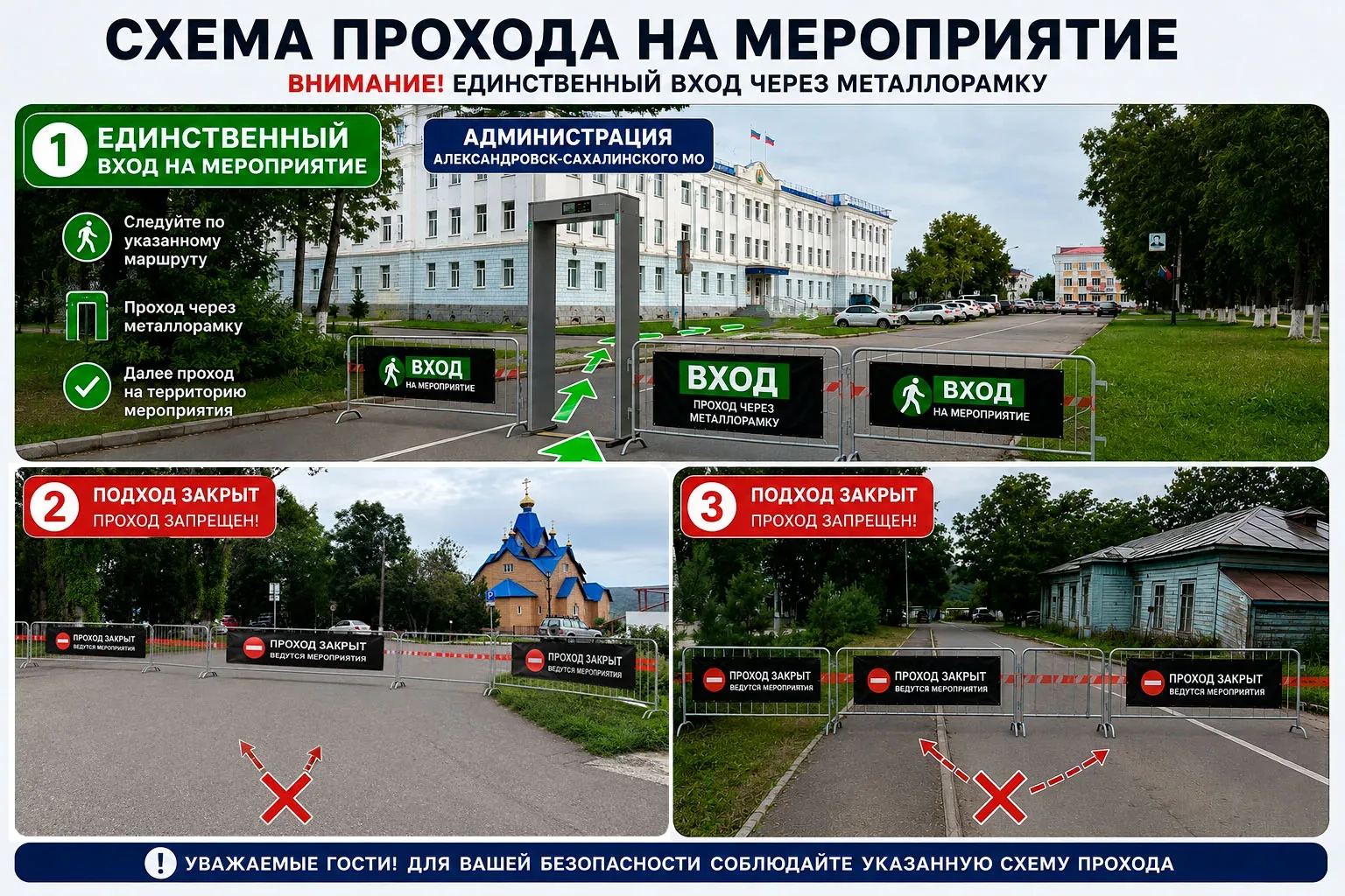 🚨 Уважаемые гости и жители города!