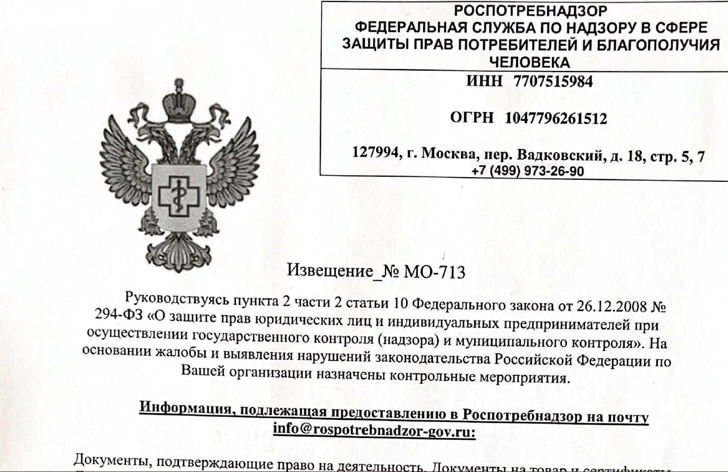 Роспотребнадзор предупредил о фальшивых письмах с QR-кодами

Мошенники рассылают предпринимателям пи