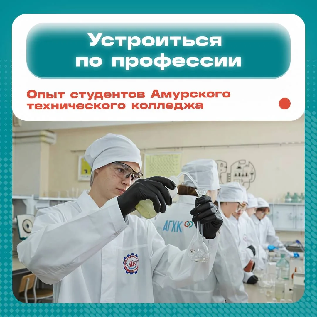 🔎 Как устроиться в СИБУР по профессии? Опыт амурских студентов