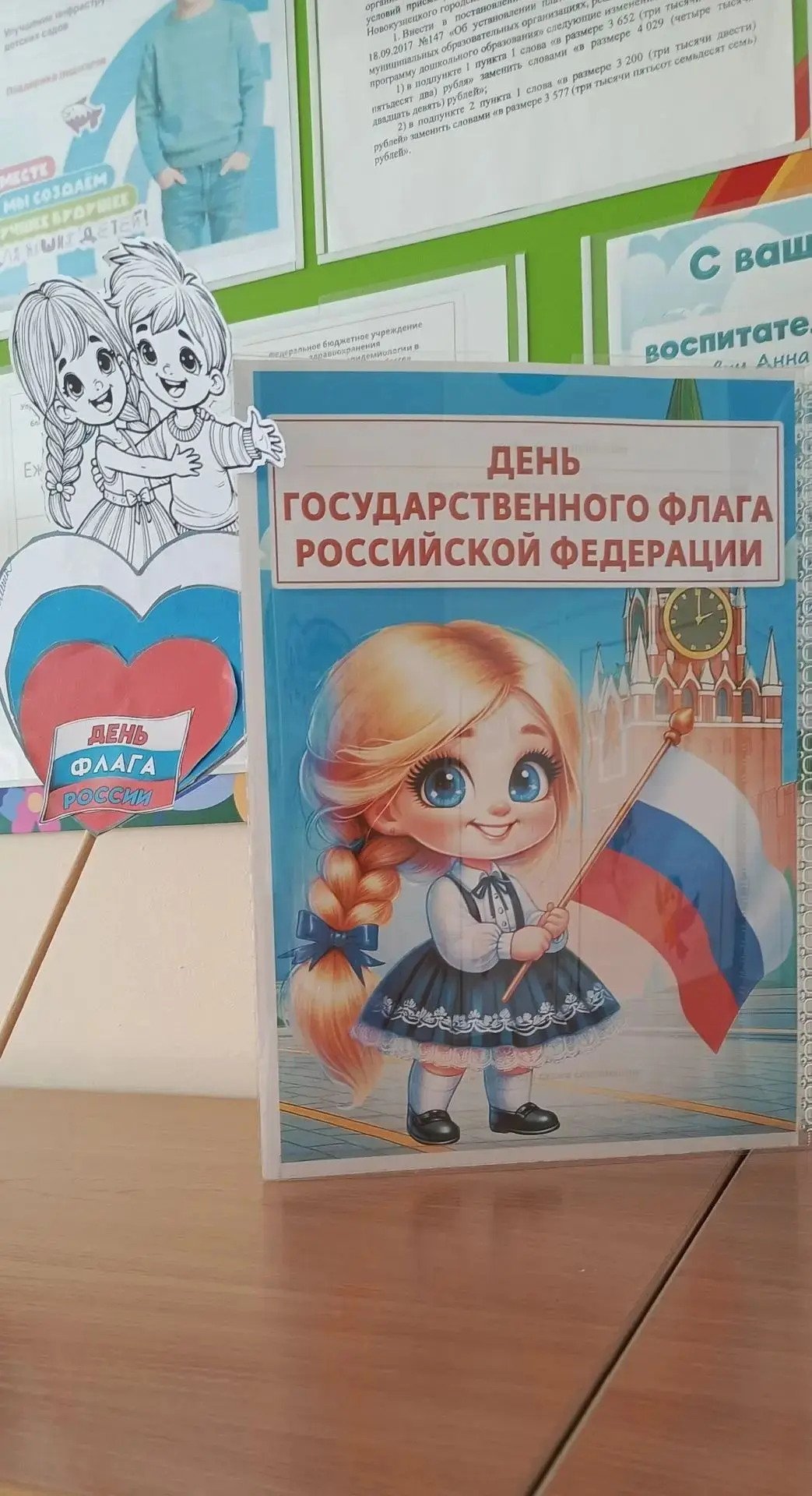 День флага — праздник светлый и большой,
