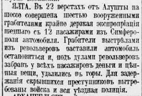 Криминальная хроника за август 1916 года. Газета "Новое время".