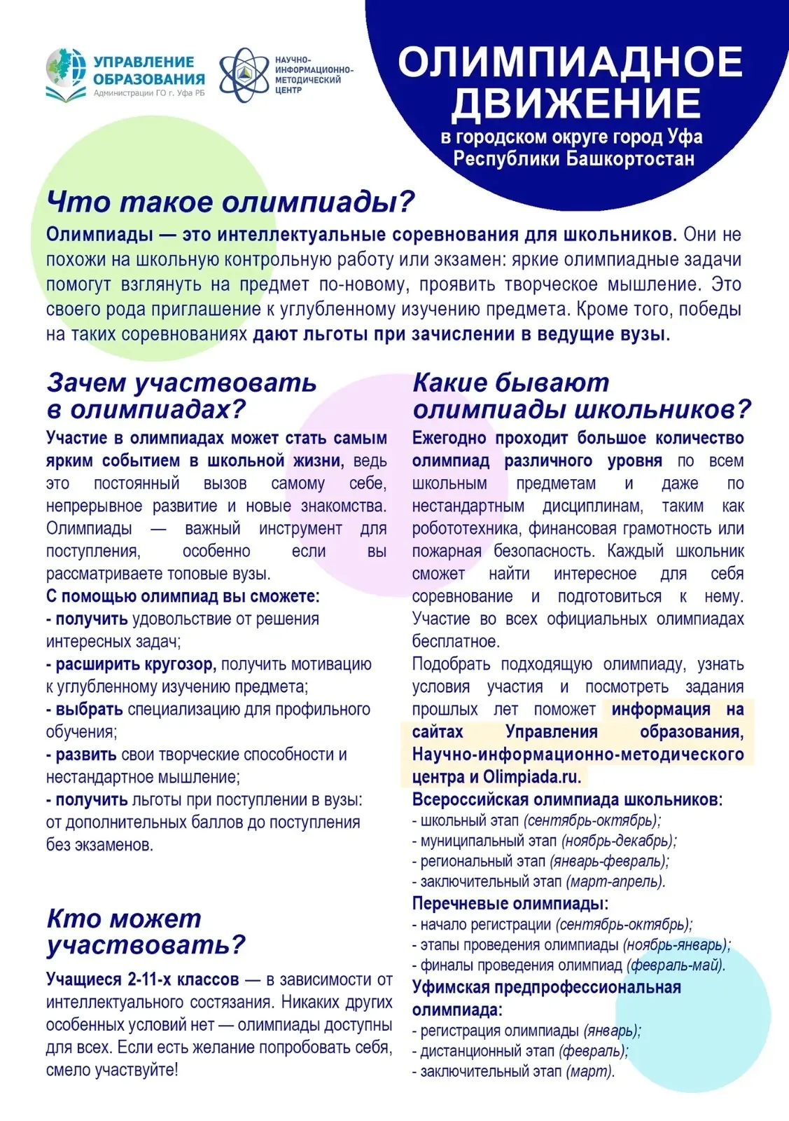 🔻Олимпиада — это не просто проверка знаний, а пространство для раскрытия таланта, поис...