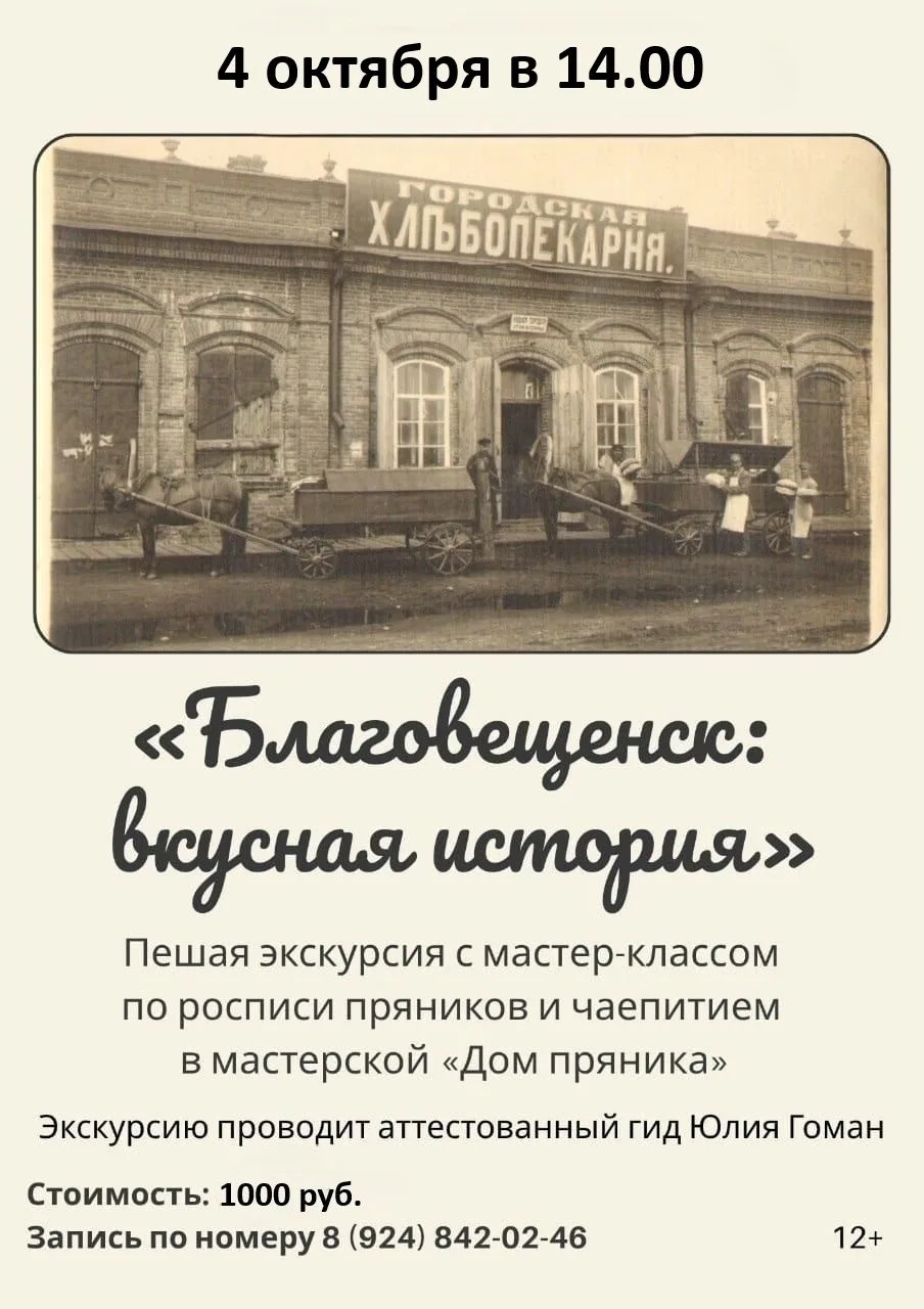 🥐Кто владел самой большой паровой мельницей в Благовещенске?