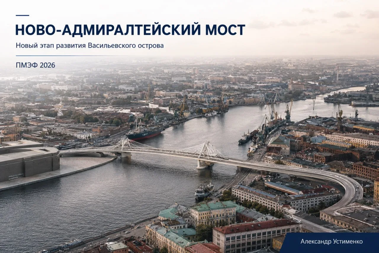На ПМЭФ уже принято немало решений, но для жителей Васильевского острова особое значени...