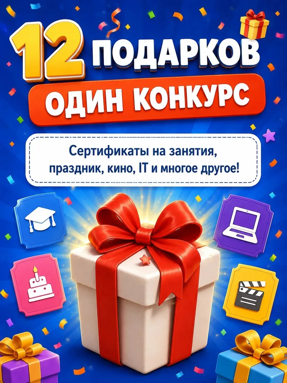 🎁 Напоминаем про наш большой семейный конкурс!