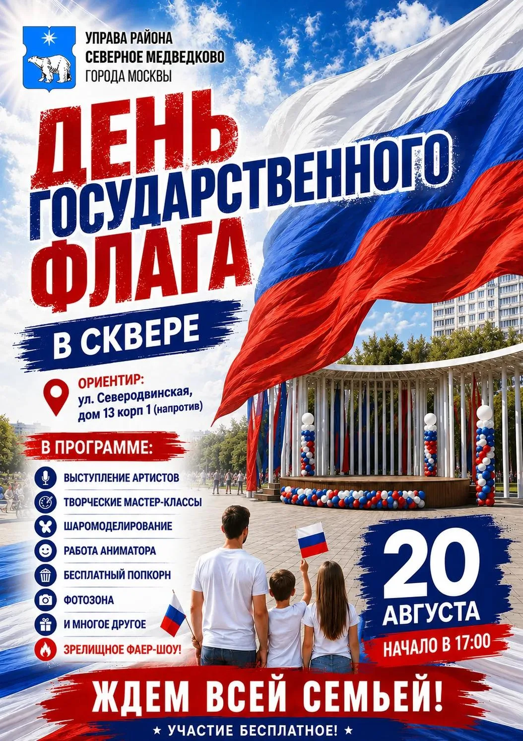 #огни_Северного_Медведково
