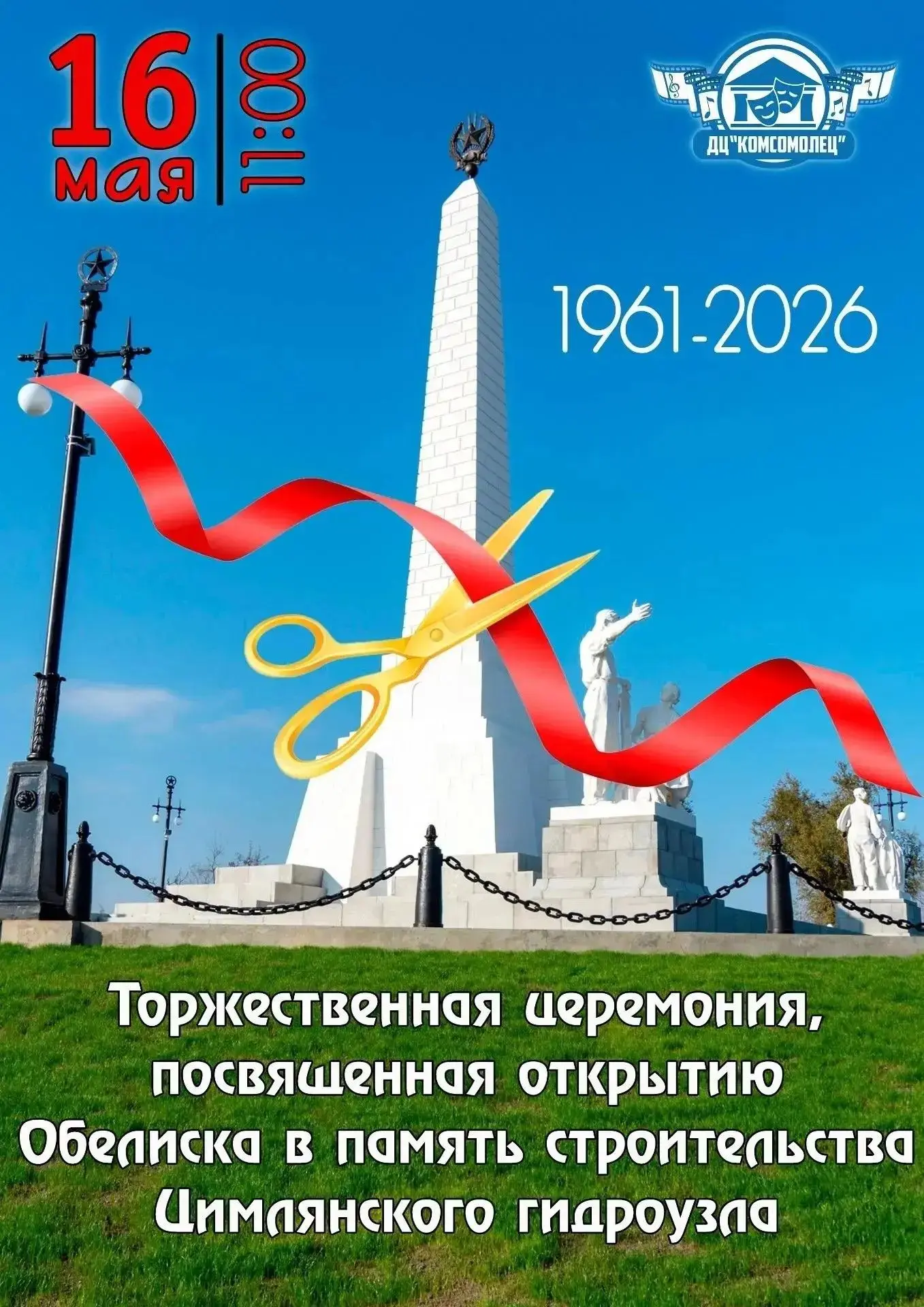 Уважаемые родители! 16.05.2026 в 11-00 состоится торжественное открытие "Обелиска" после проведения 