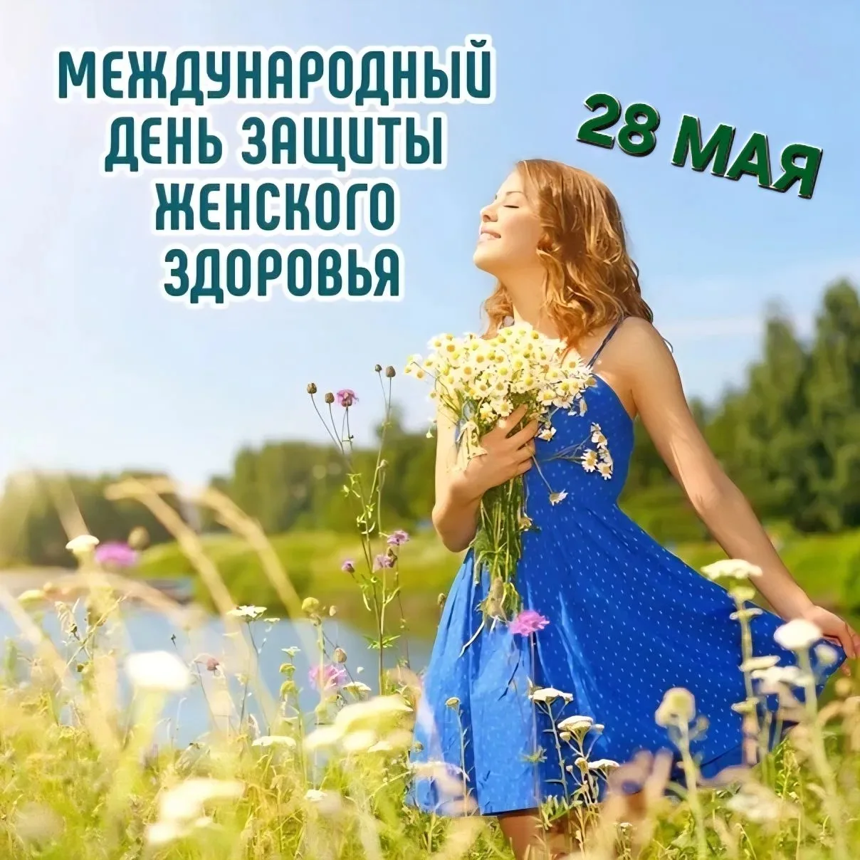 С праздником, милые женщины!