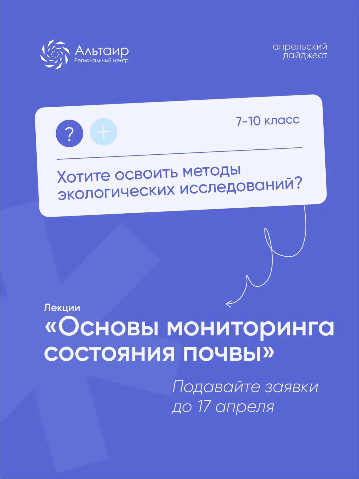 🚀 Куда подать заявку в «Альтаире»? Собрали для вас ближайшие варианты в одну подборку!  Основная инф