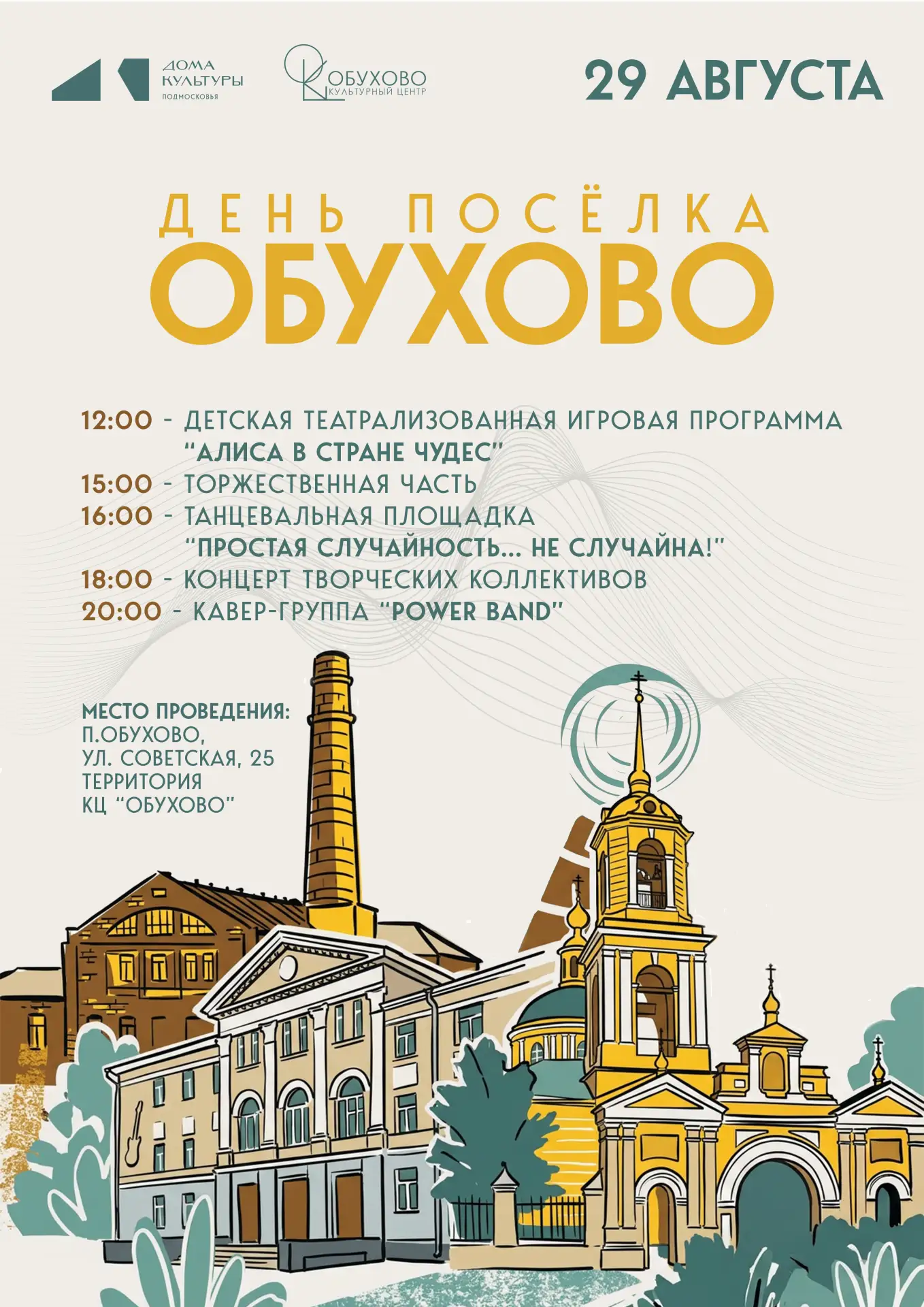 🎉 С Днём рождения, любимый посёлок! Приглашаем всех на праздник! 🎉