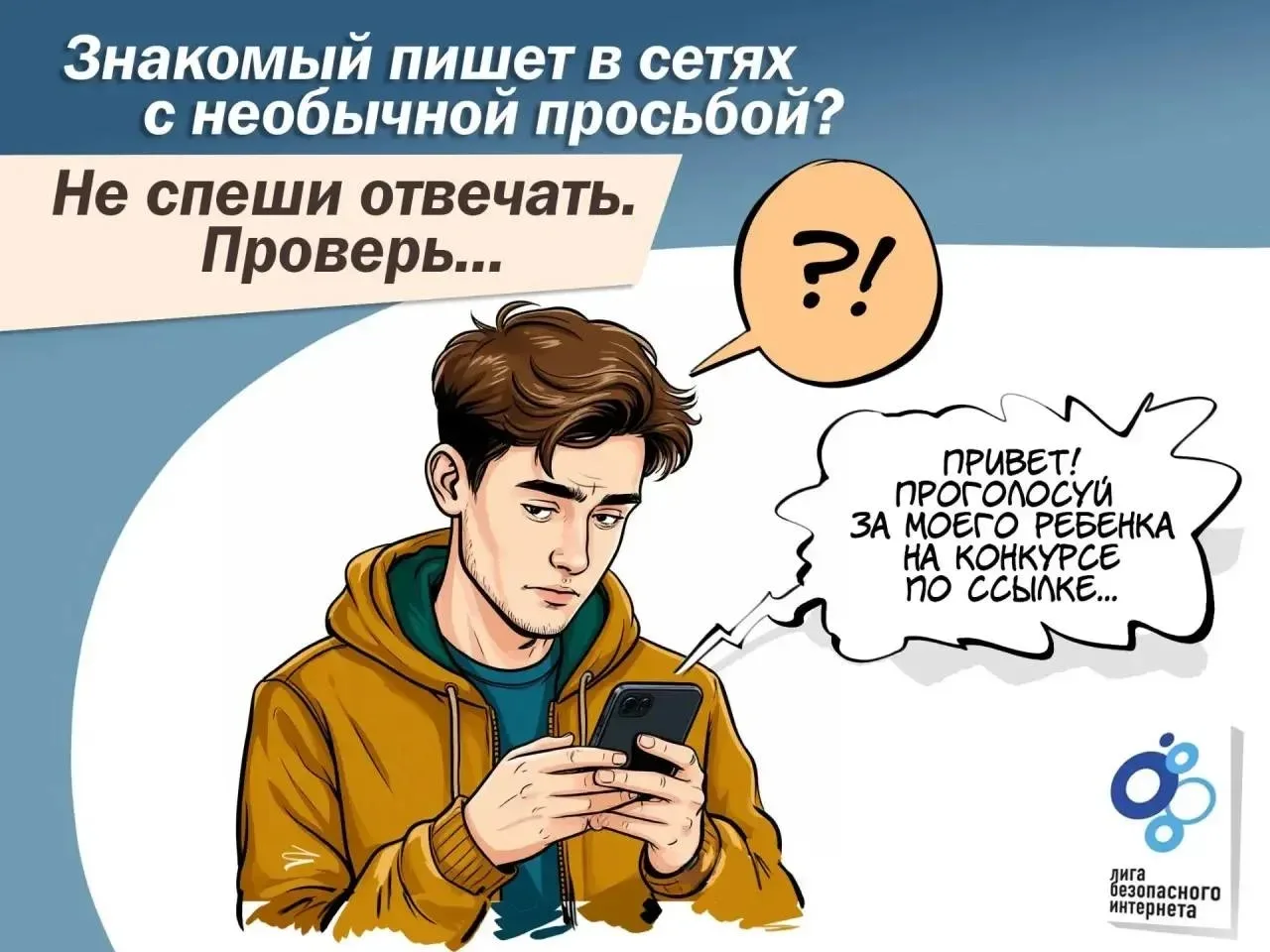⚠️Внимание⚠️  ☝️Если знакомый прислал необычную или подозрительную просьбу в социальных сетях, реком