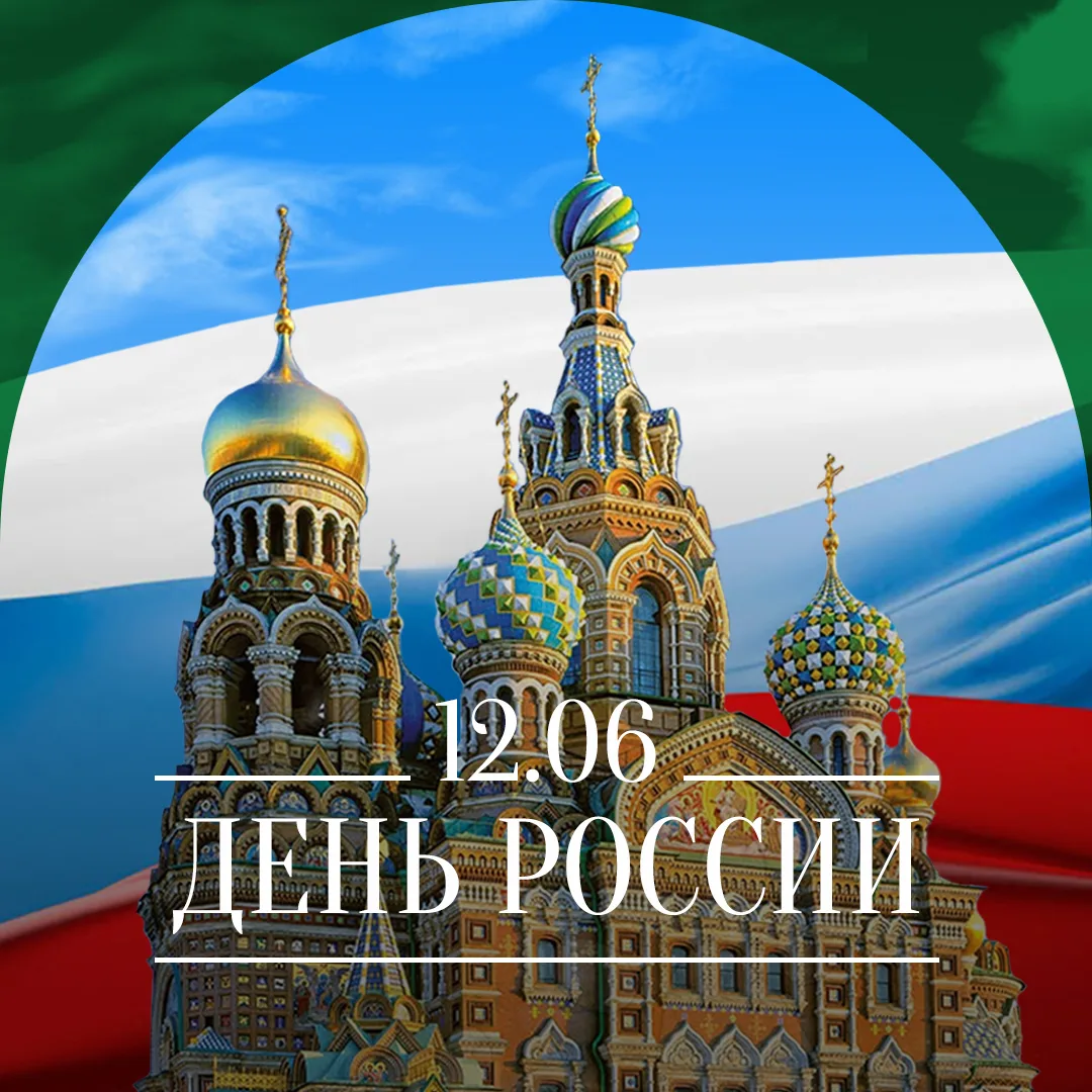 Россия — это великая культура, история и традиции, которые находят своё отражение в музыке, театре и