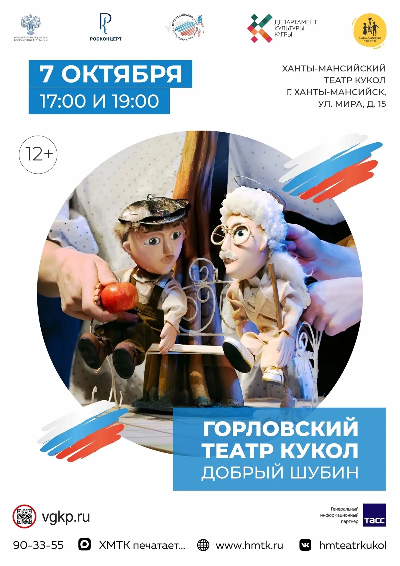 Горловский театр кукол едет к нам!