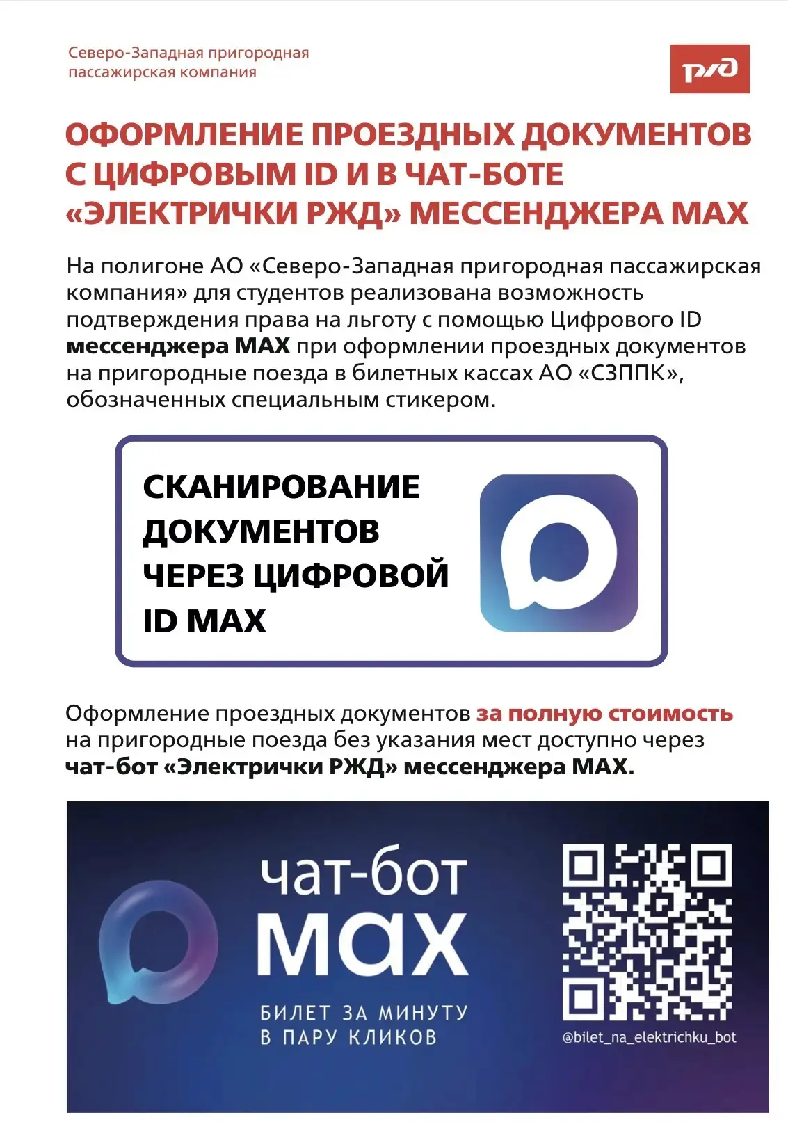 Теперь оформить билет на пригородный поезд в регионах Северо-Запада стало еще проще