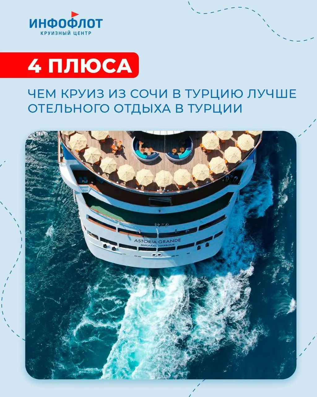 💬 Минимум 4 причины предпочесть морской круиз из Сочи в Турцию отельному отдыху в Турции