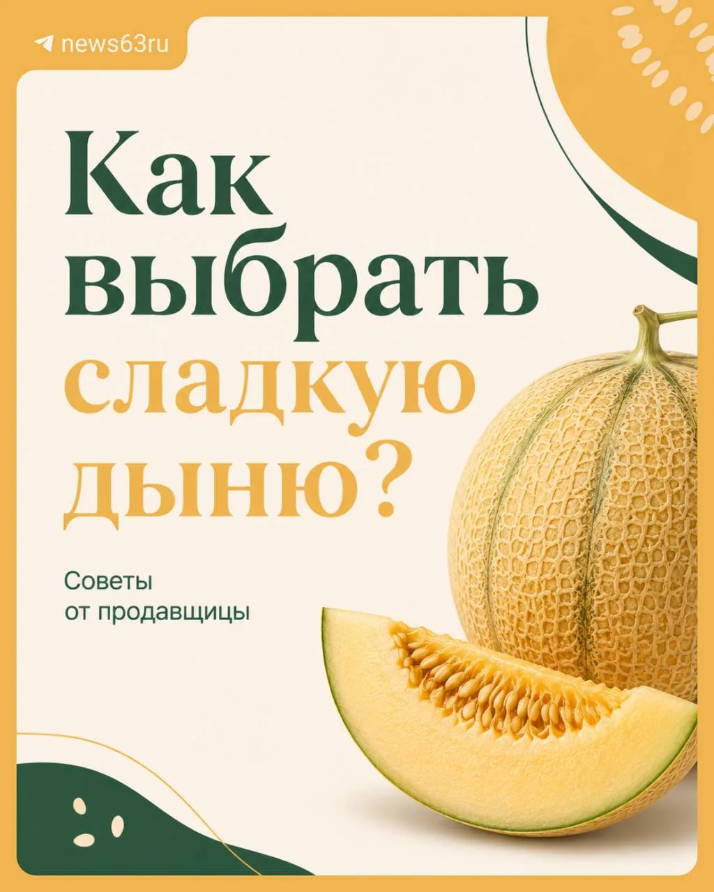 «Надо нюхать попки!» 🍈