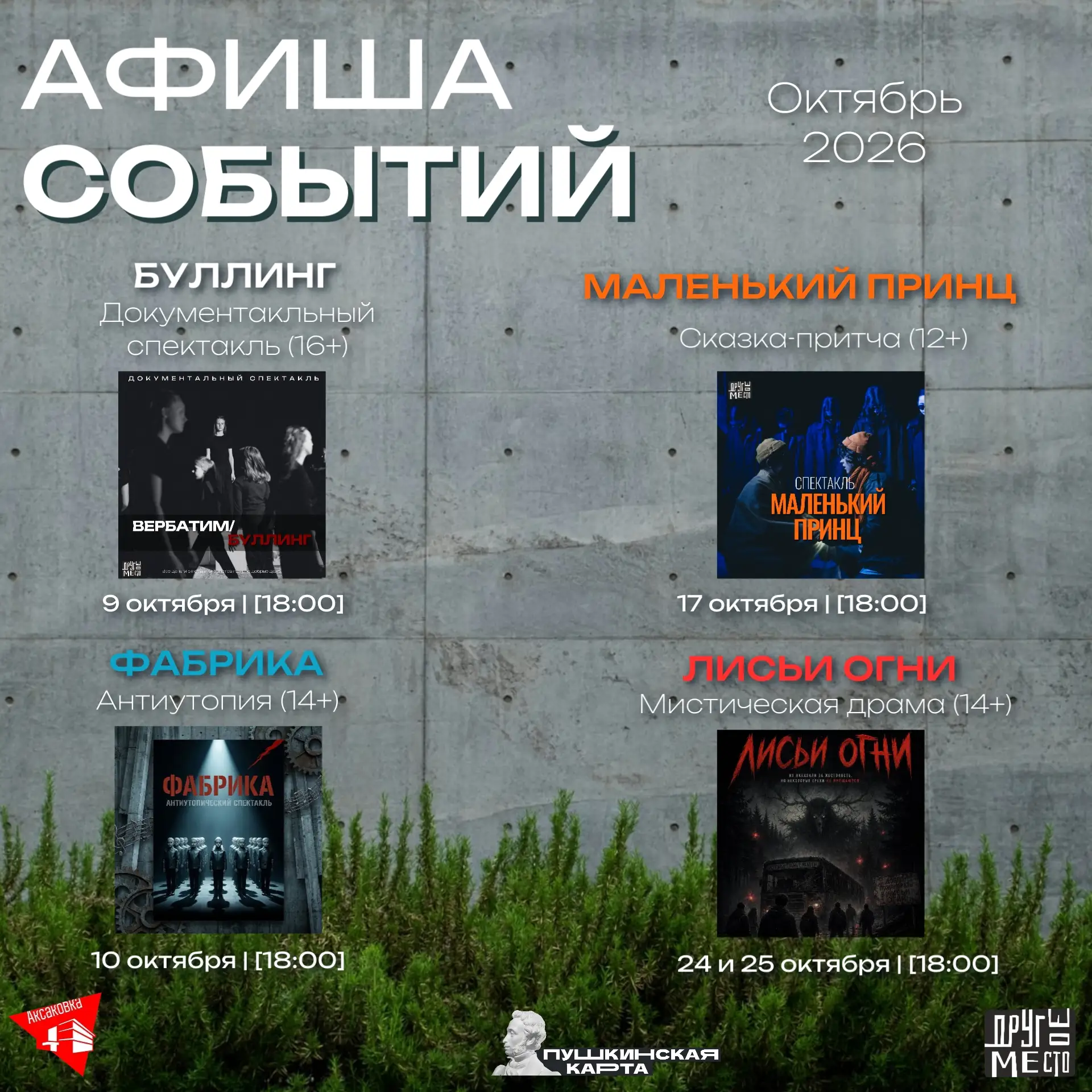 Театральная школа:  "Другое место"