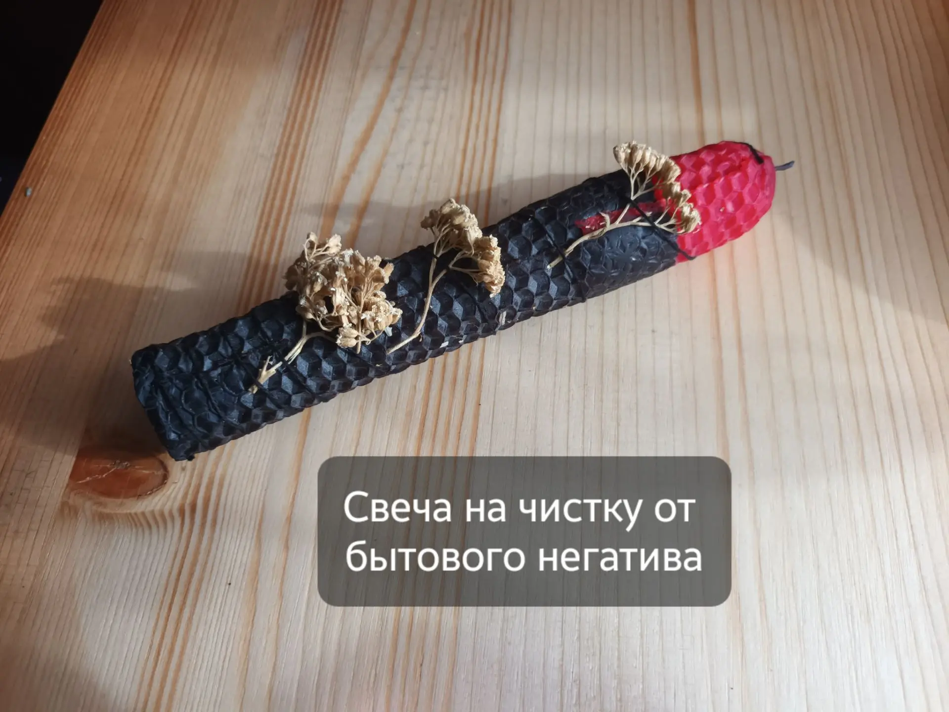 Сделала свечу на чистку от бытового негатива - ИМЕННАЯ свеча для конкретного человека, ...