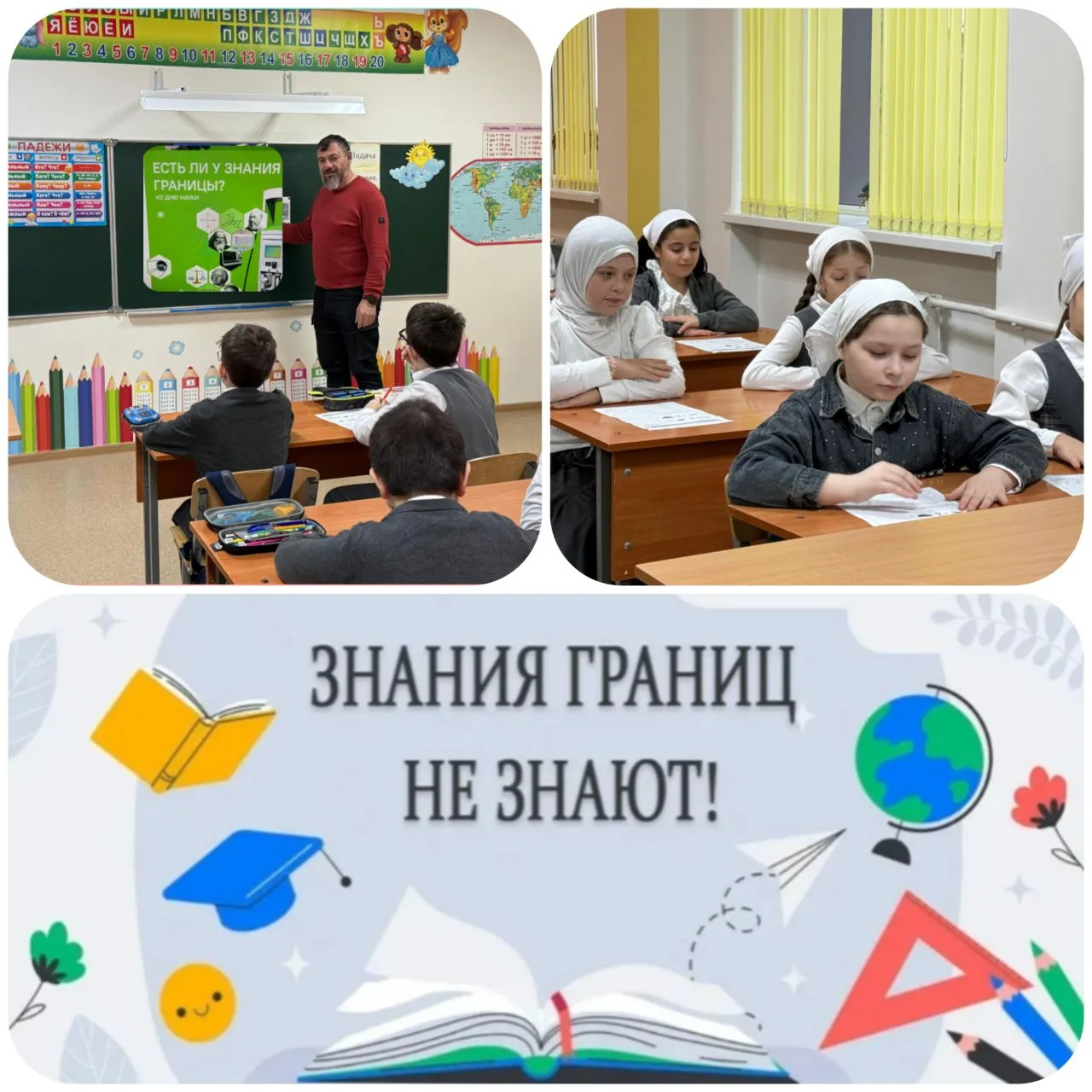 Много важных и нужных тем в цикле внеурочной деятельности. Одна из них «Есть ли у знани...