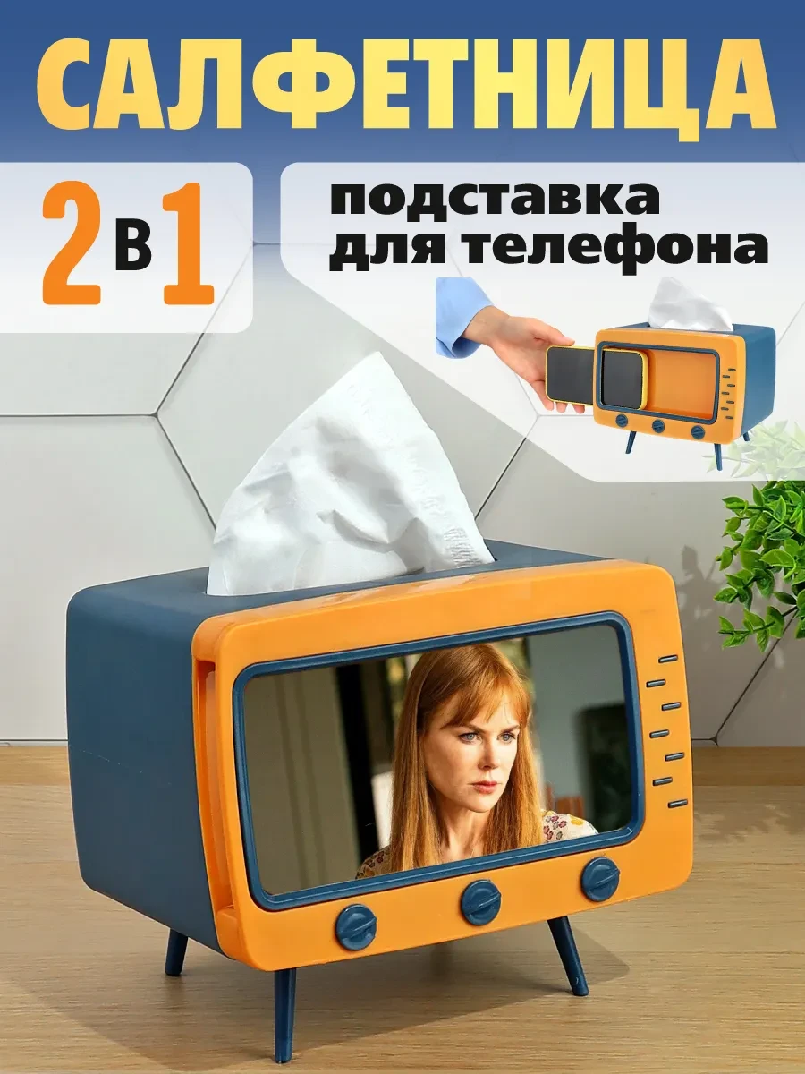 ⚡️ Салфетница подставка для телефона Ретро телевизор, Miland Home