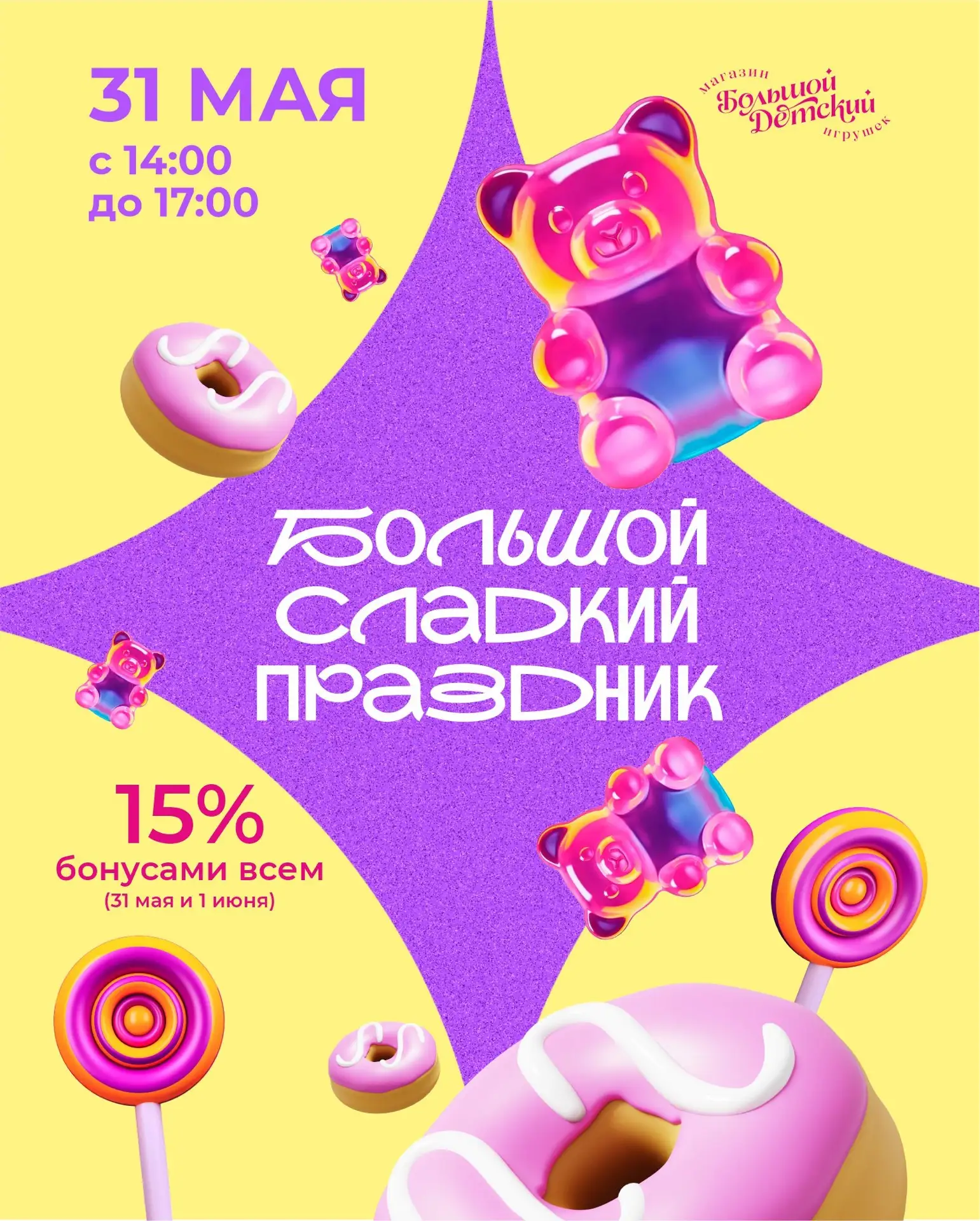 БОЛЬШОЙ СЛАДКИЙ ПРАЗДНИК🍭