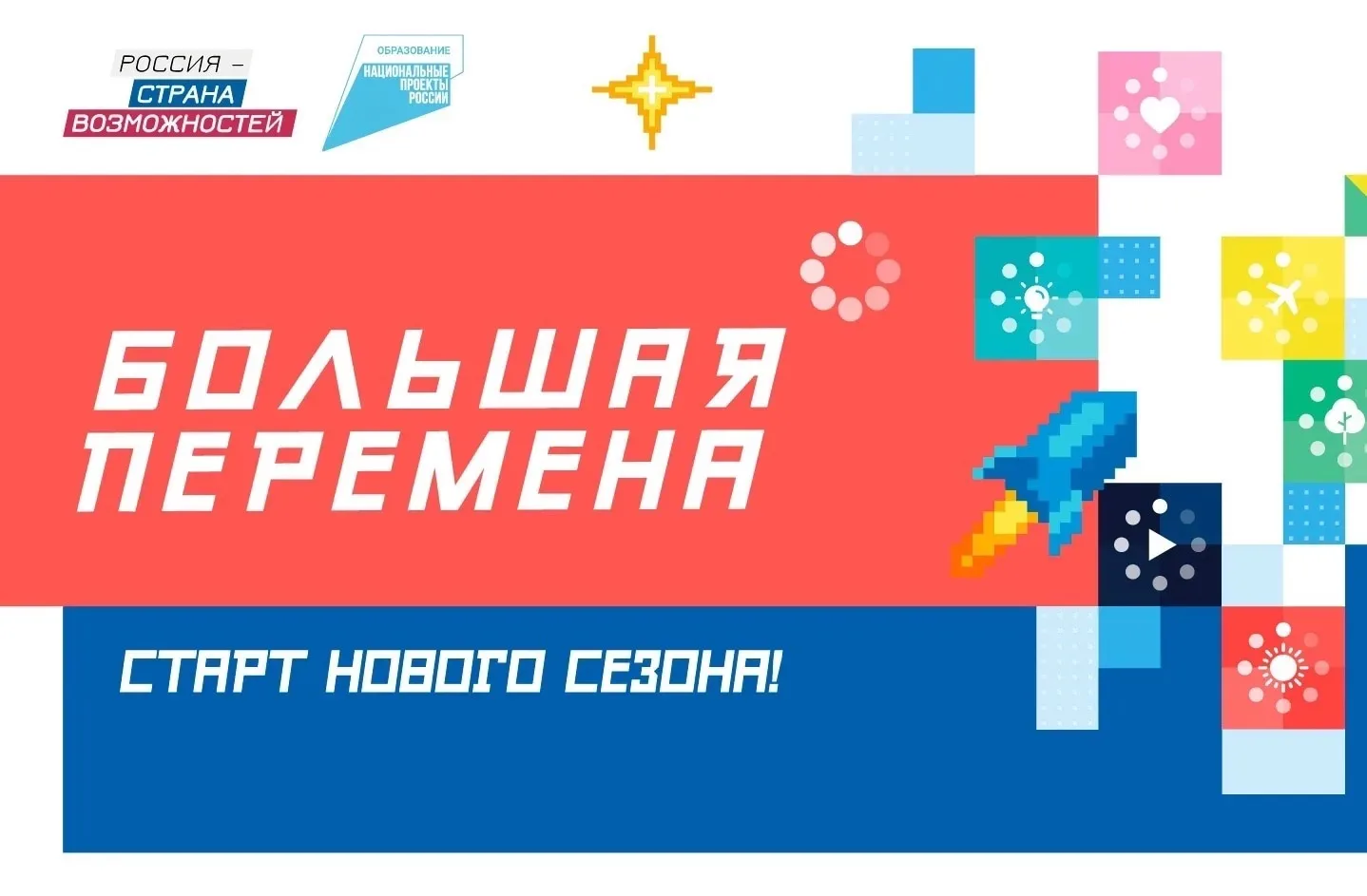 💫Полуфиналисты конкурса «Большая перемена» - наши ребята!!!