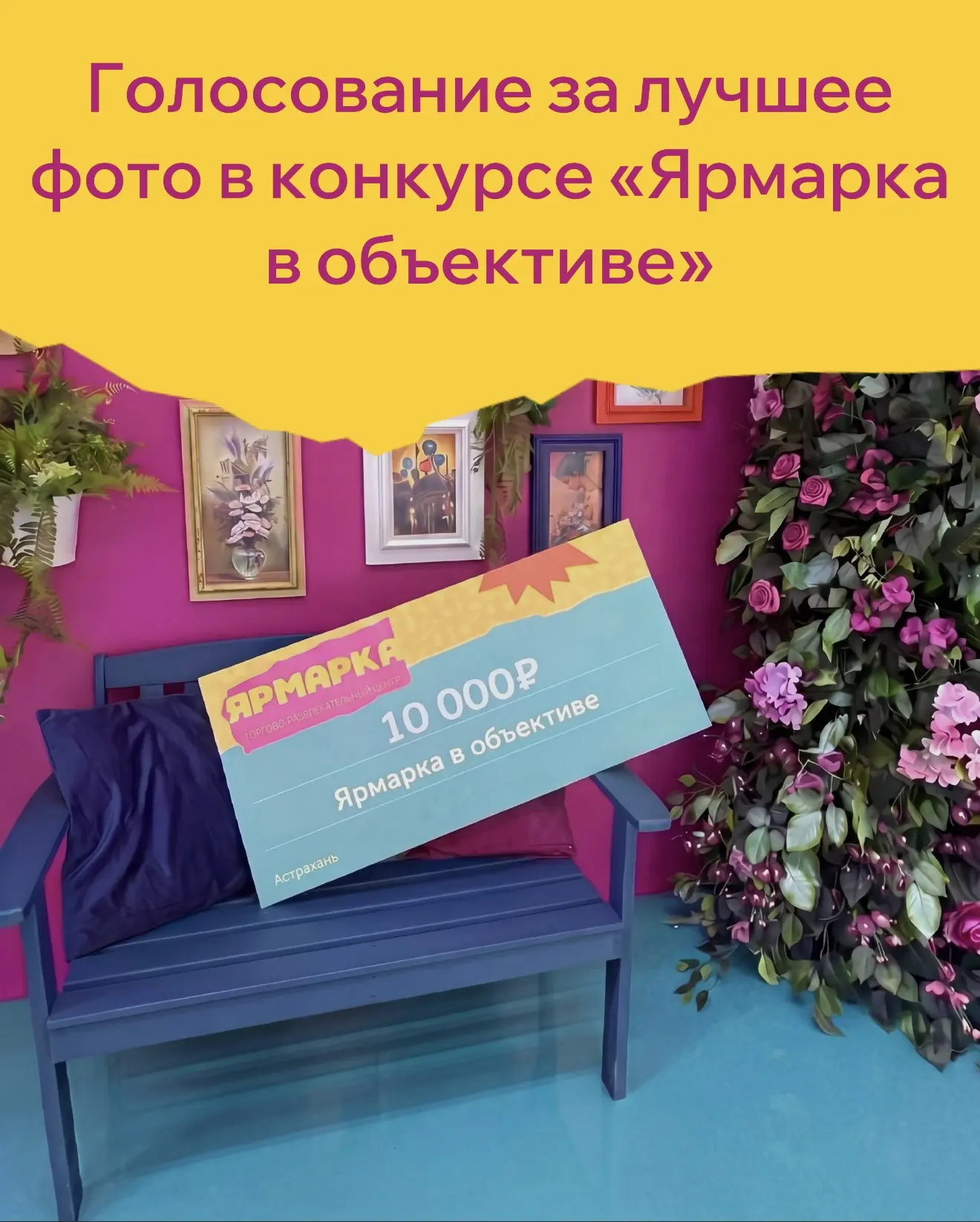 Голосование за лучшее фото в конкурсе «Ярмарка в объективе» открыто💛