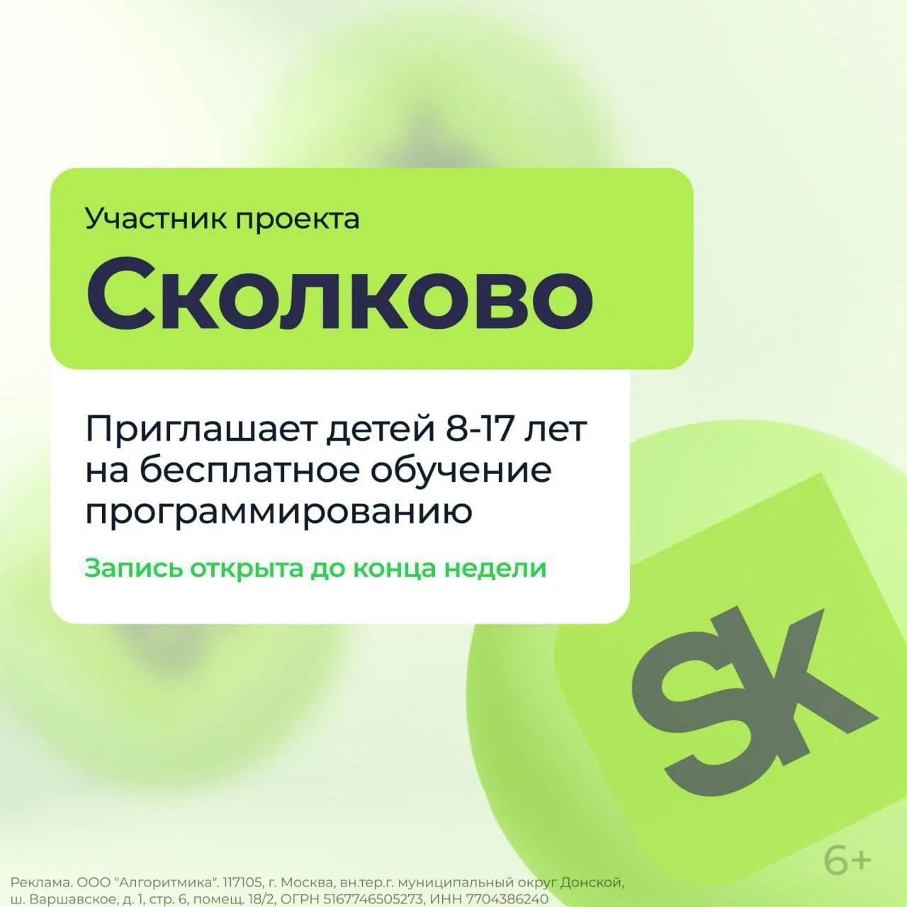 До конца июня родители могут бесплатно записать детей 8–17 лет на программу льготного о...