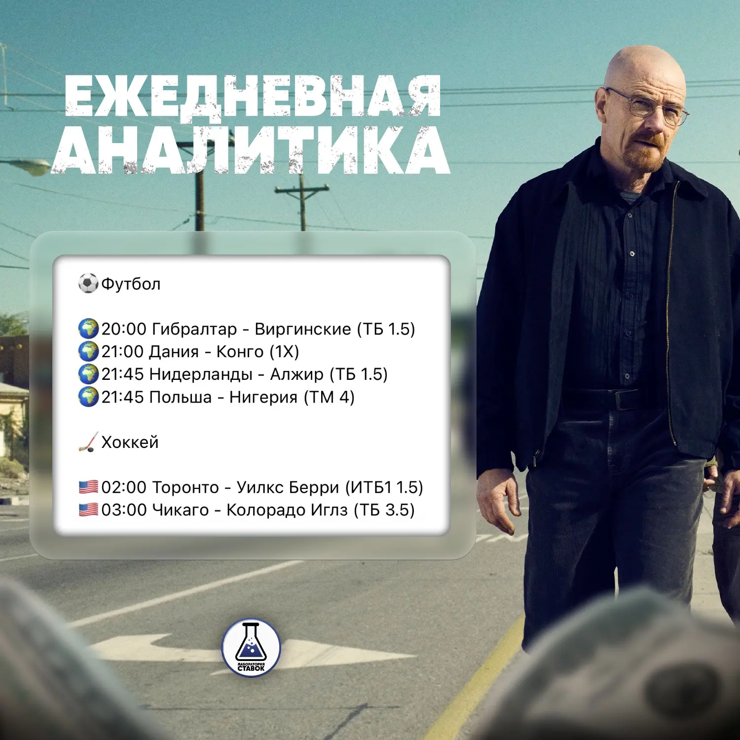 Уолтер на сегодня!👨🏻‍🔬