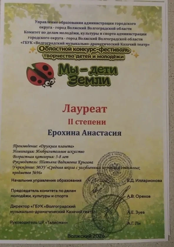 🎉 Поздравляем победителей и призёров областного конкурса-фестиваля «Мы – дети Земли»! 🎉  Учащиеся на