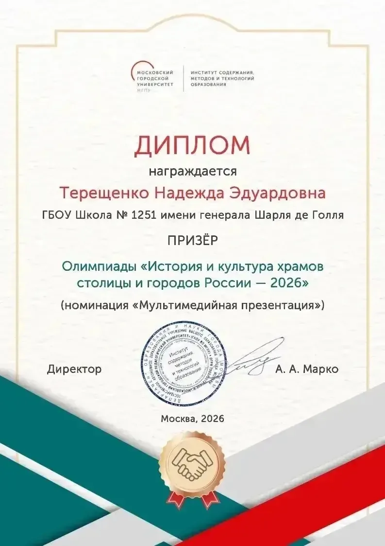 🙇‍♀️ЮНЫЙ ПРИЗЕР ОЛИМПИАДЫ  👏Поздравляем Надежду Терещенко, ученицу 3 «Б» класса, с успешным выступле