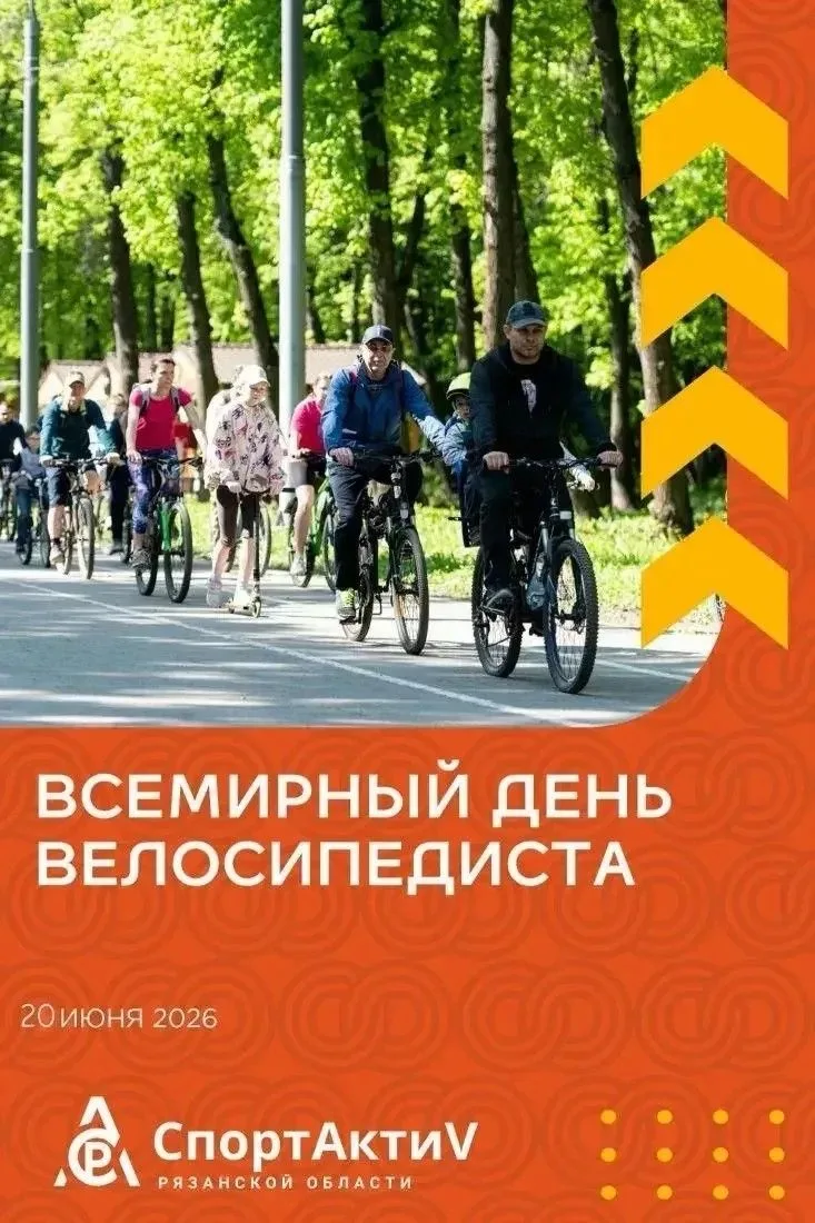 Приглашаем клепиковцев и гостей округа на совместную велопрогулку в рамках проекта «Спо...